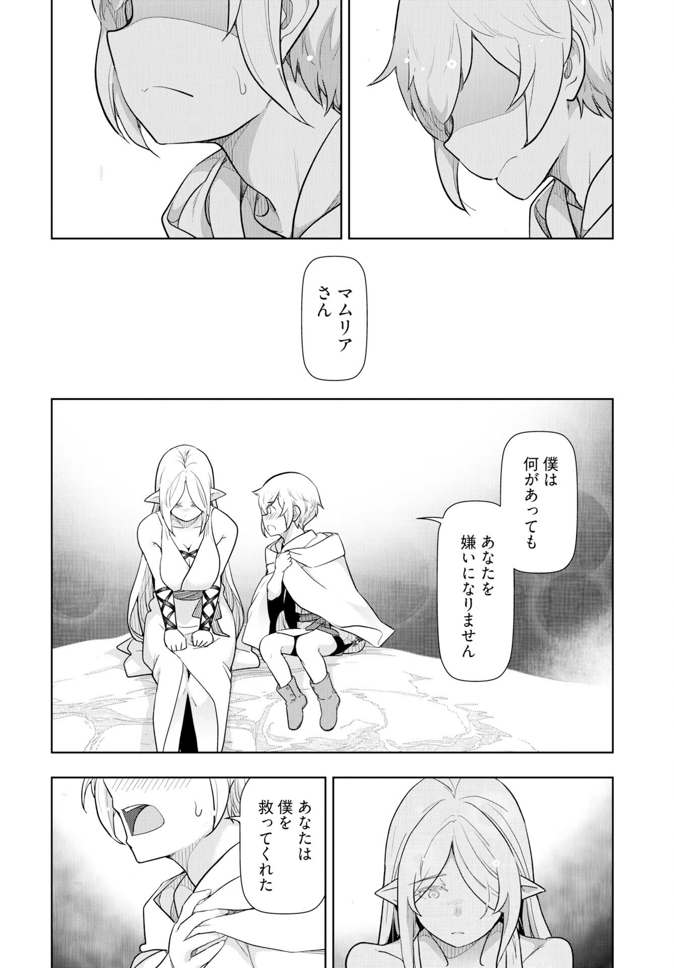 Tenga Tensei - One Shota Elf to Sugosu Rinri Fuyou no Isekai Life - Chapter 24 - Page 10