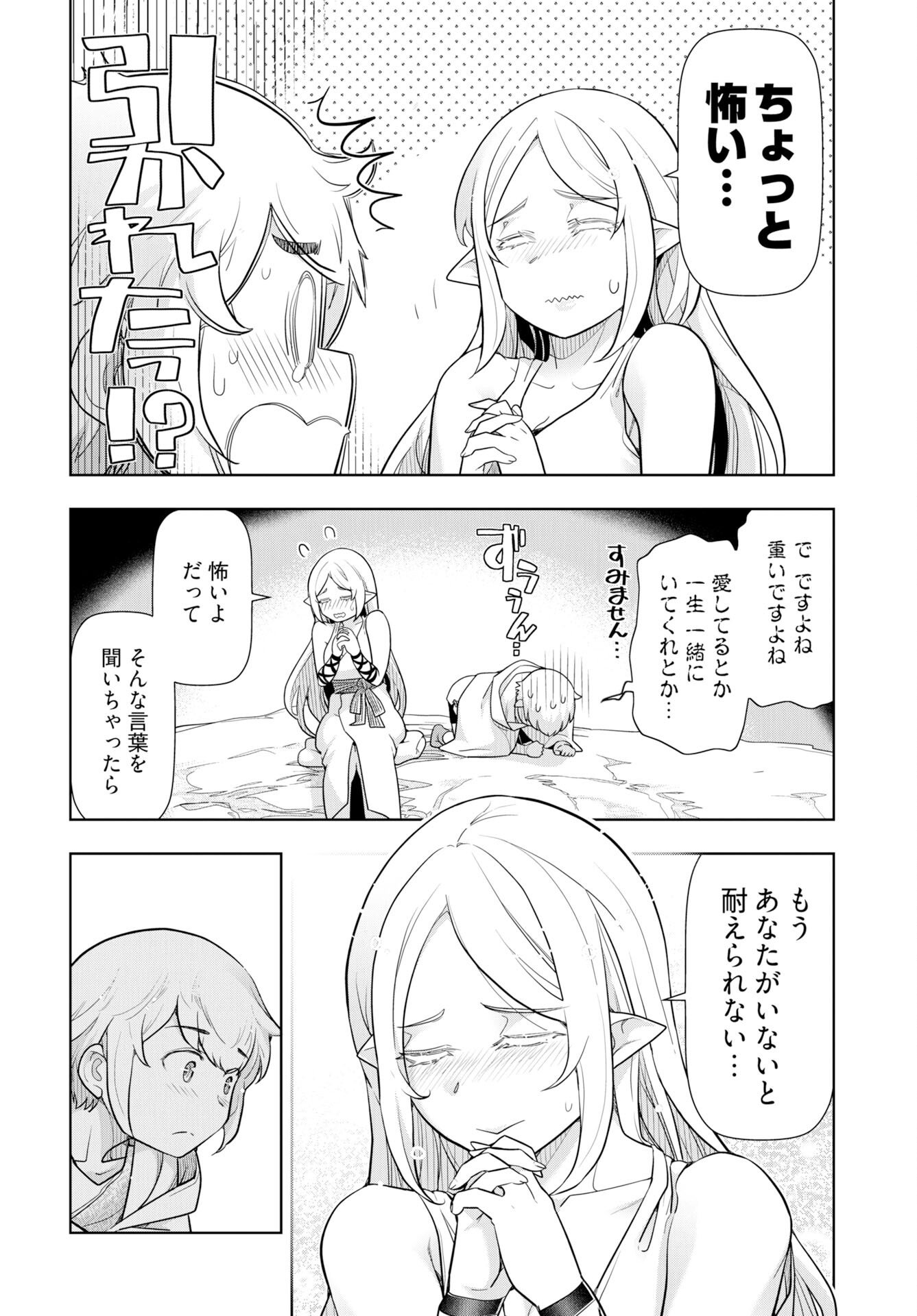 Tenga Tensei - One Shota Elf to Sugosu Rinri Fuyou no Isekai Life - Chapter 24 - Page 12