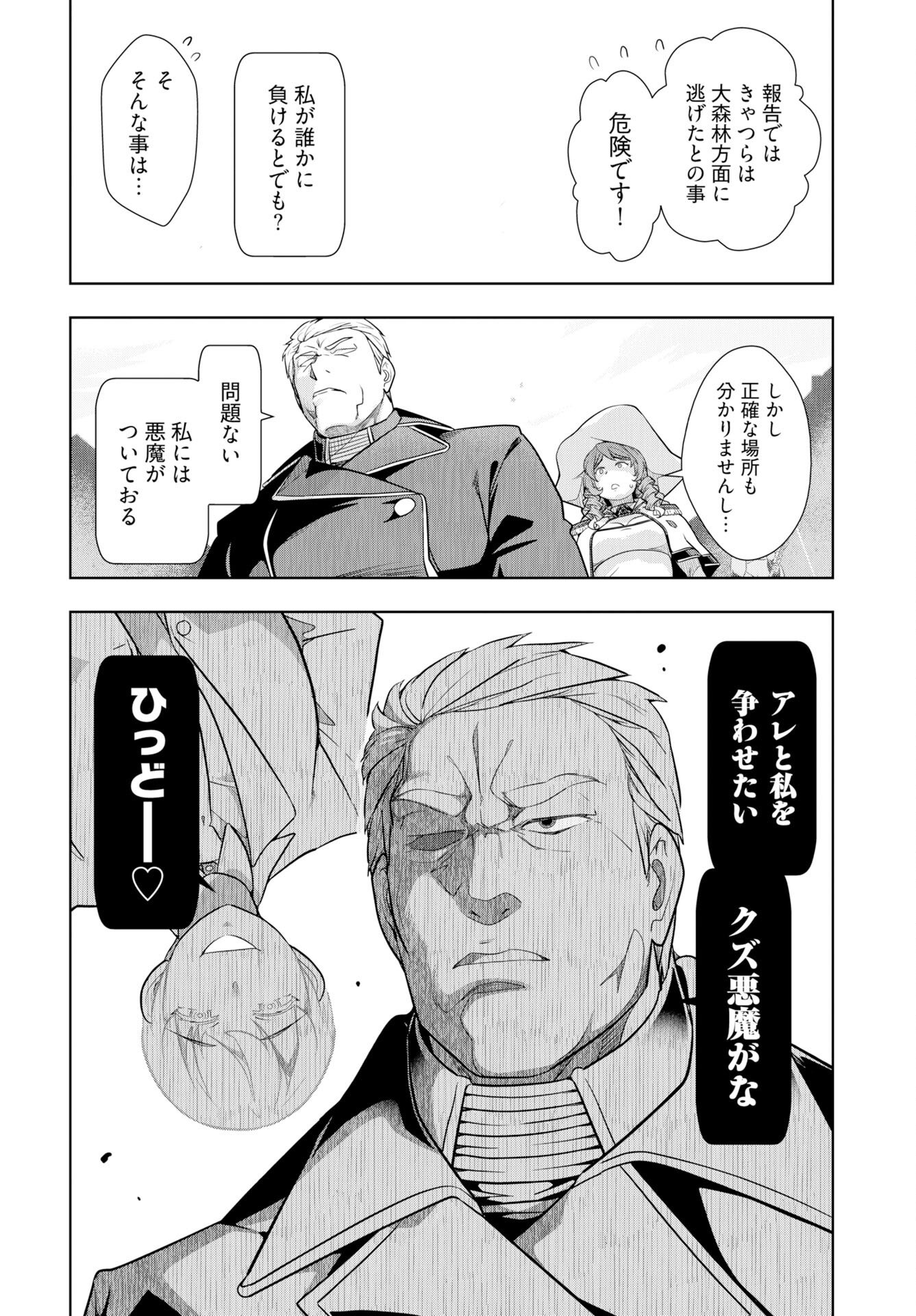 Tenga Tensei - One Shota Elf to Sugosu Rinri Fuyou no Isekai Life - Chapter 24 - Page 16