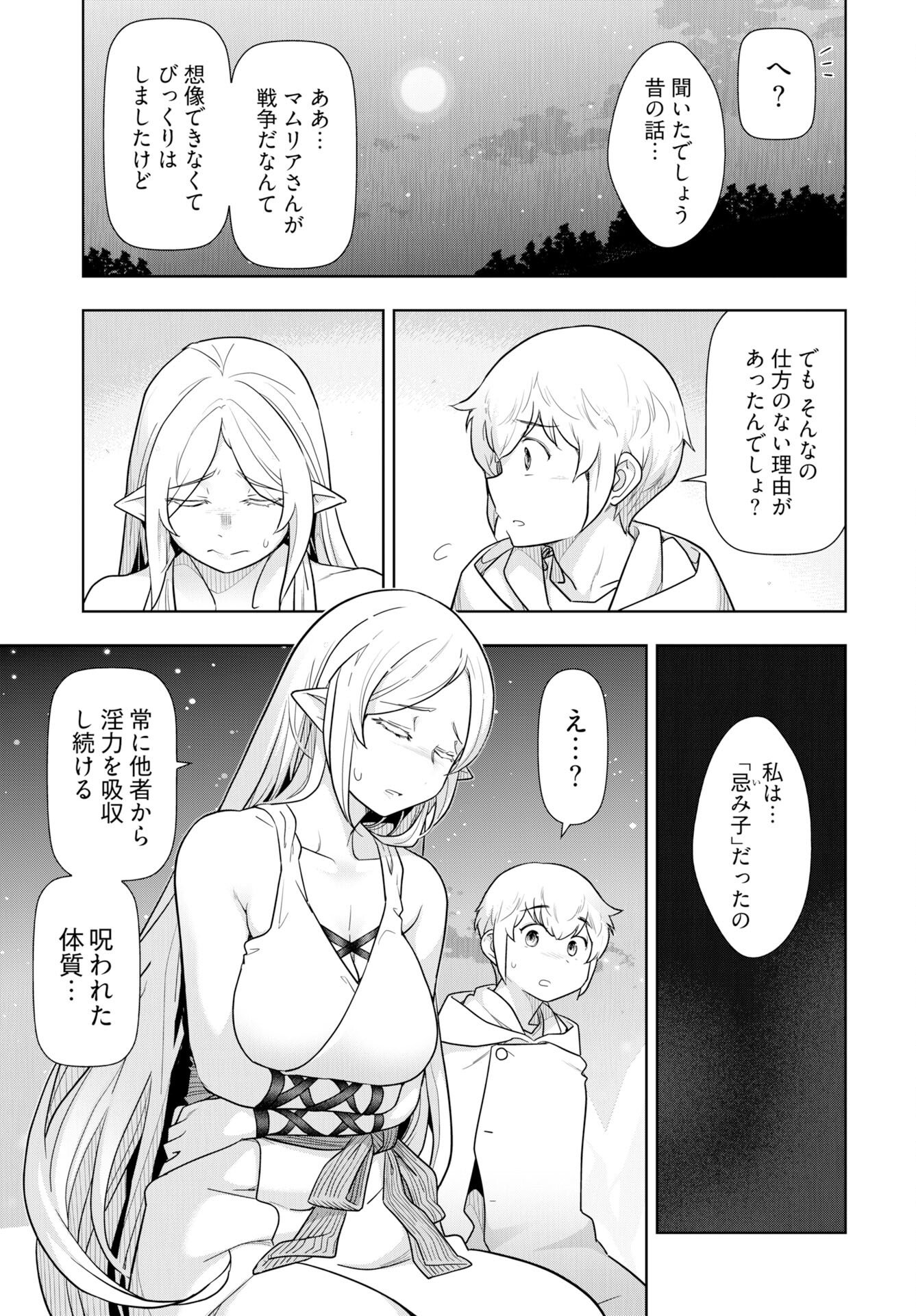 Tenga Tensei - One Shota Elf to Sugosu Rinri Fuyou no Isekai Life - Chapter 24 - Page 3