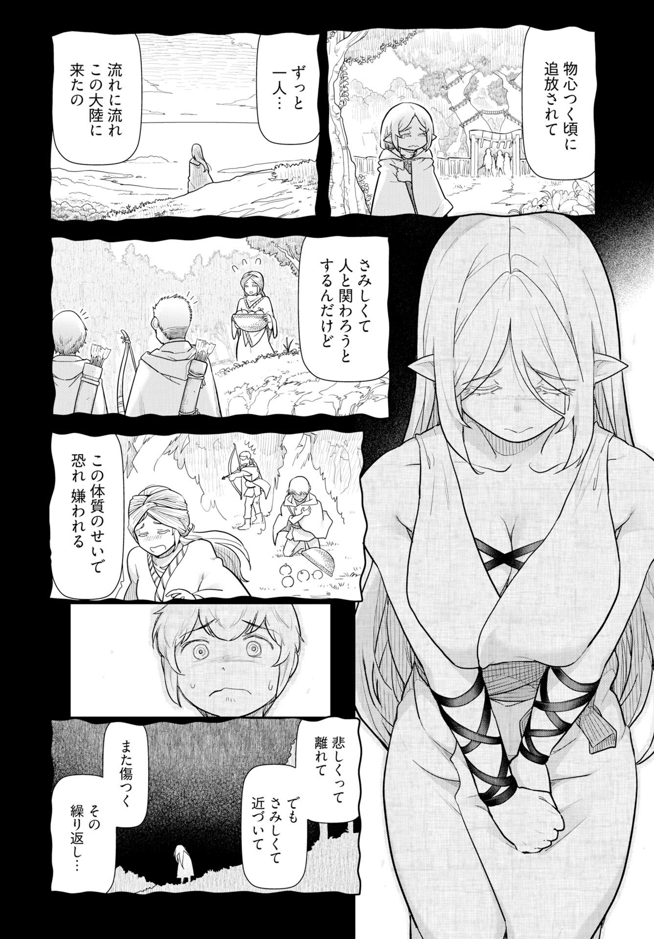 Tenga Tensei - One Shota Elf to Sugosu Rinri Fuyou no Isekai Life - Chapter 24 - Page 4
