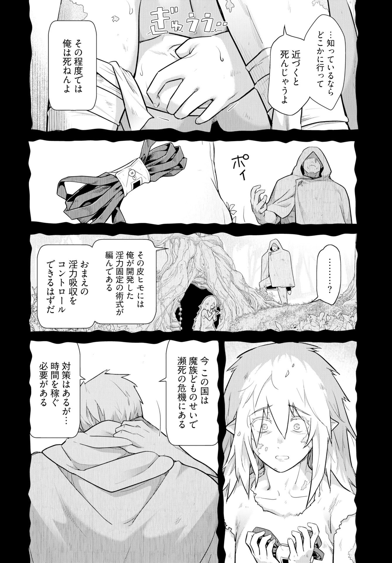 Tenga Tensei - One Shota Elf to Sugosu Rinri Fuyou no Isekai Life - Chapter 24 - Page 6