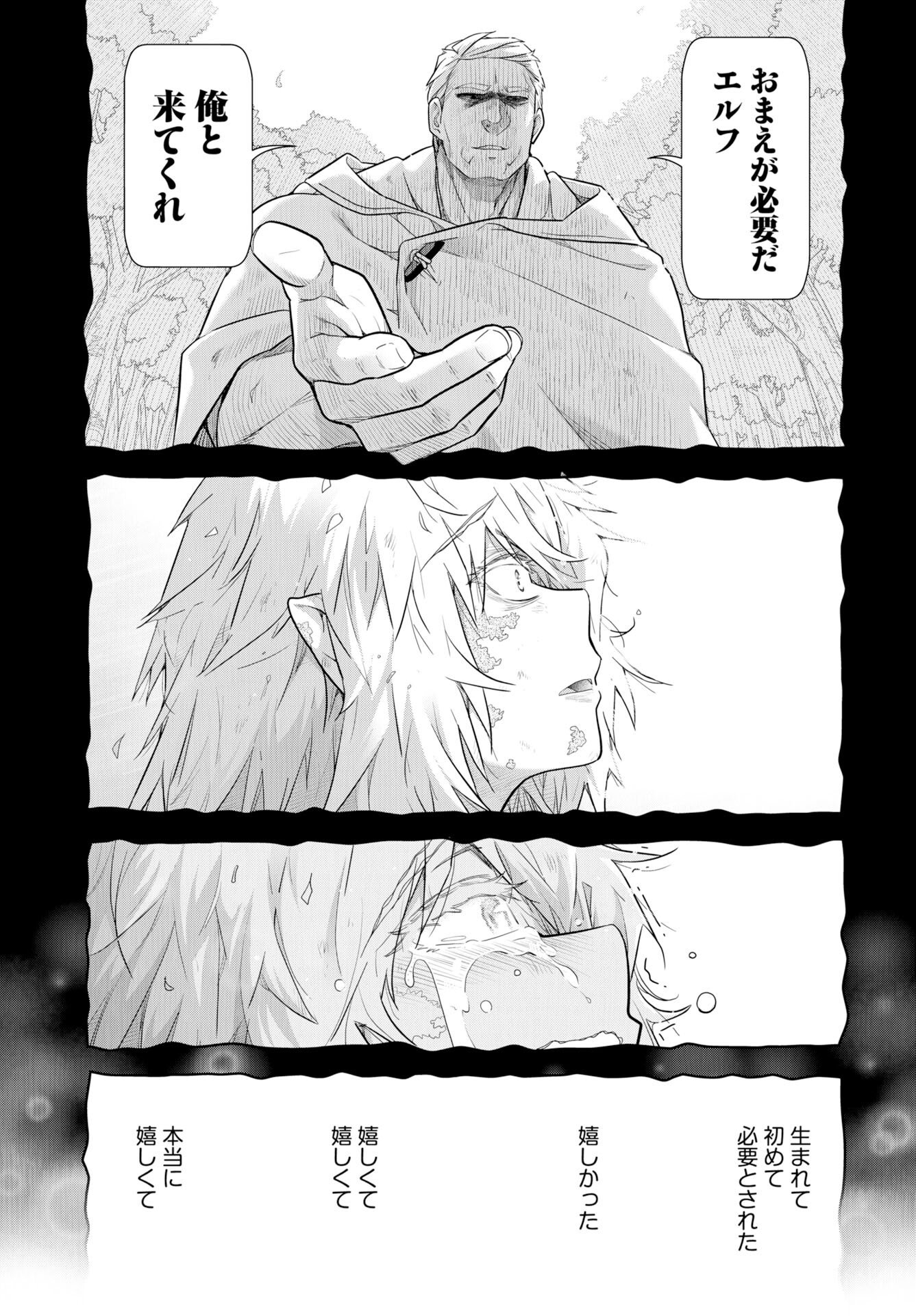 Tenga Tensei - One Shota Elf to Sugosu Rinri Fuyou no Isekai Life - Chapter 24 - Page 7