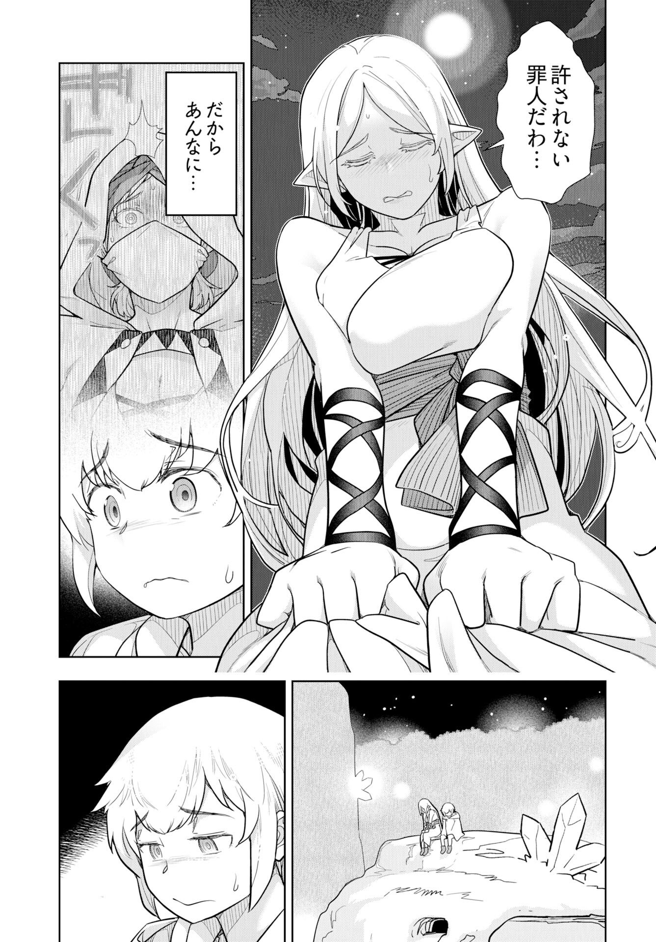 Tenga Tensei - One Shota Elf to Sugosu Rinri Fuyou no Isekai Life - Chapter 24 - Page 9
