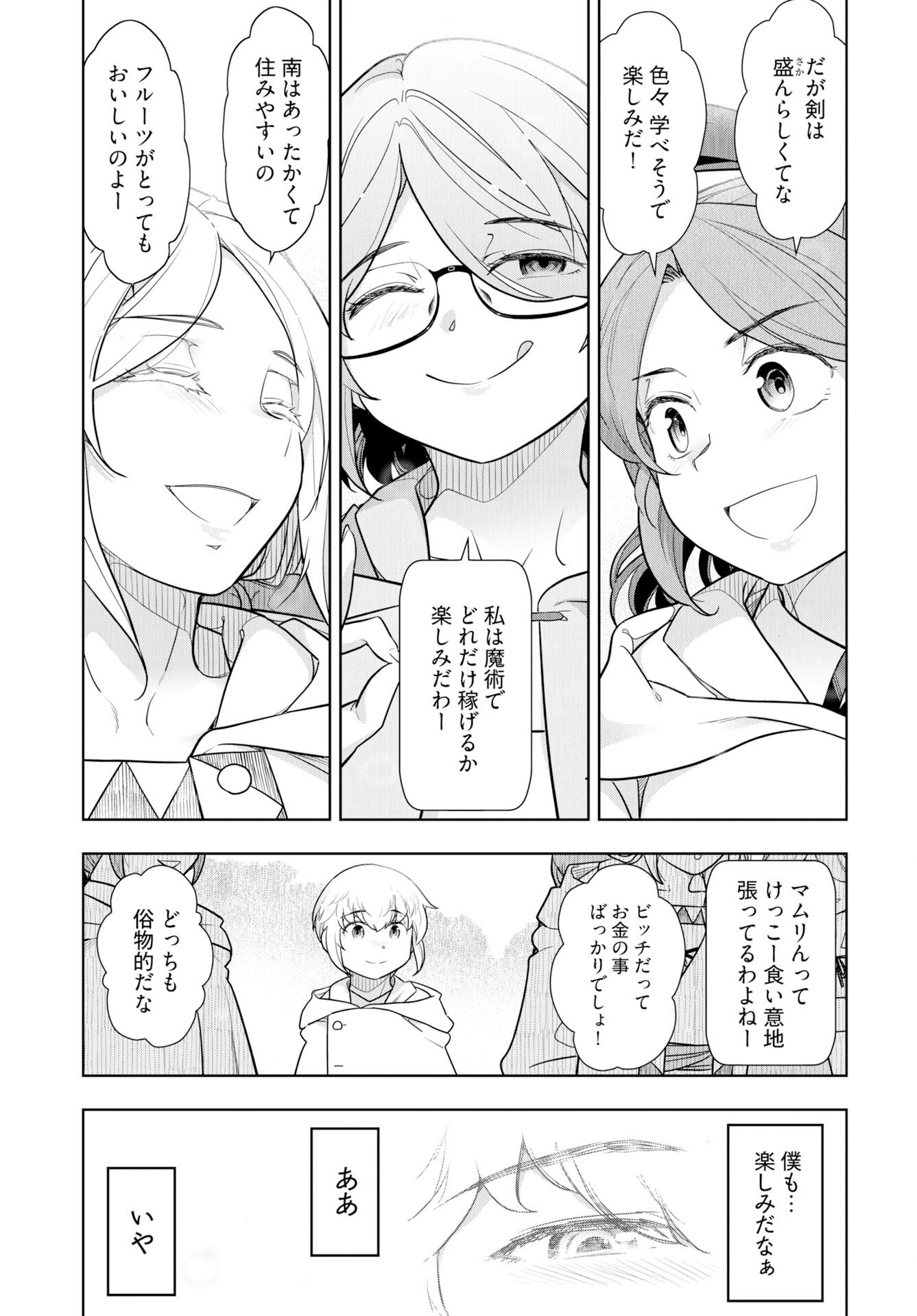 Tenga Tensei - One Shota Elf to Sugosu Rinri Fuyou no Isekai Life - Chapter 25 - Page 11