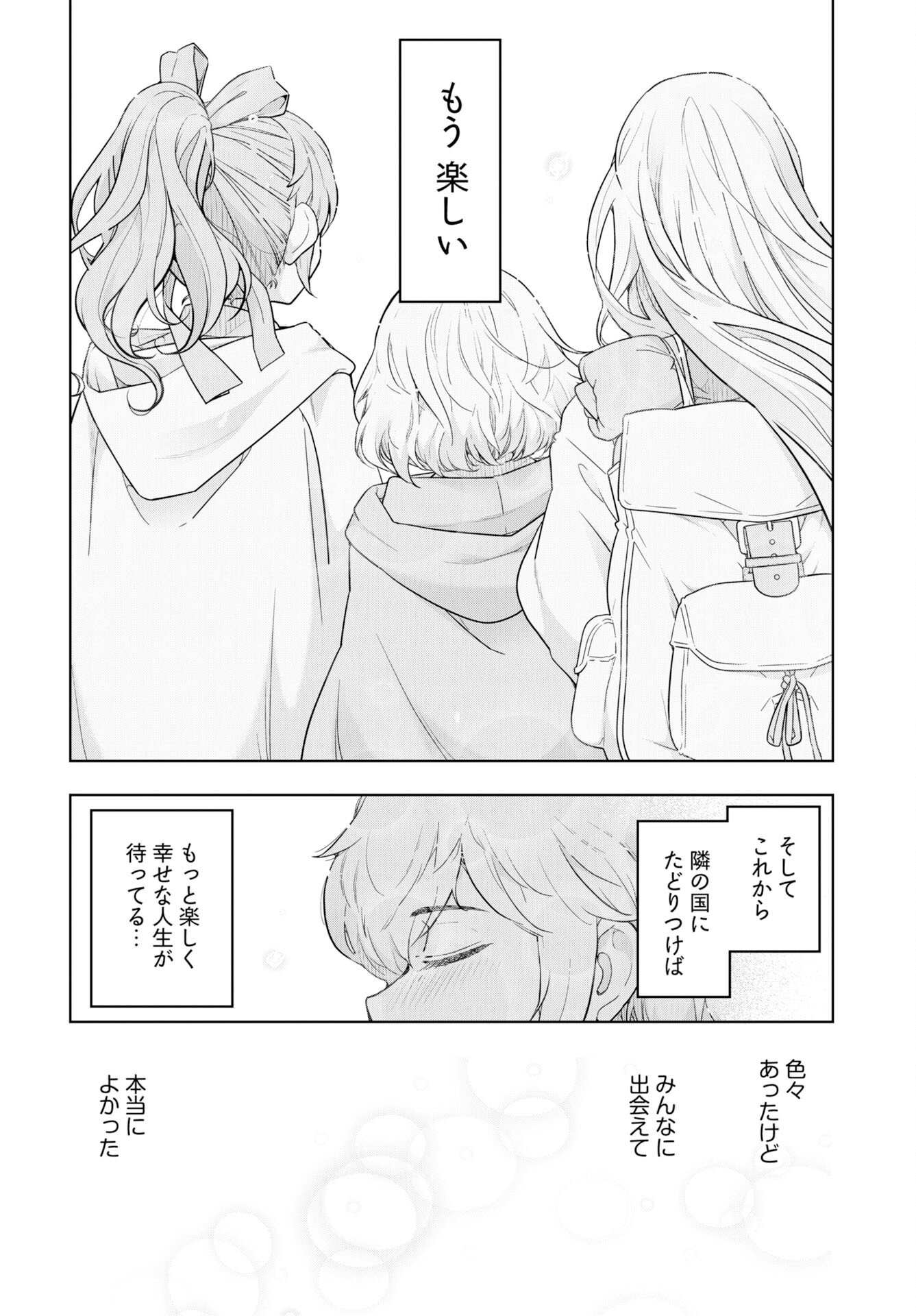 Tenga Tensei - One Shota Elf to Sugosu Rinri Fuyou no Isekai Life - Chapter 25 - Page 12