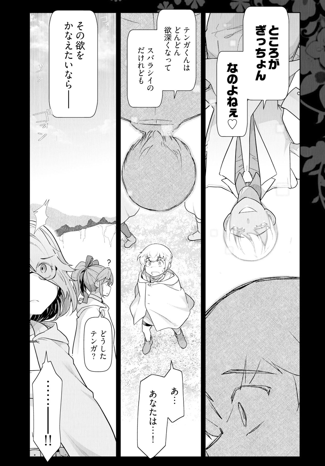 Tenga Tensei - One Shota Elf to Sugosu Rinri Fuyou no Isekai Life - Chapter 25 - Page 13