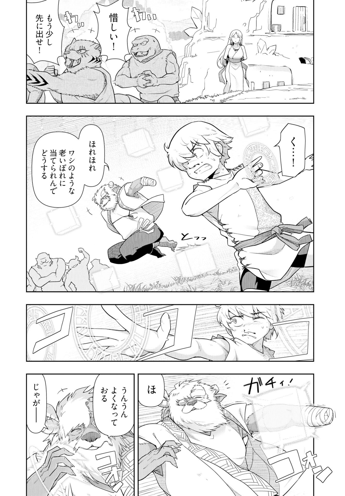 Tenga Tensei - One Shota Elf to Sugosu Rinri Fuyou no Isekai Life - Chapter 25 - Page 2