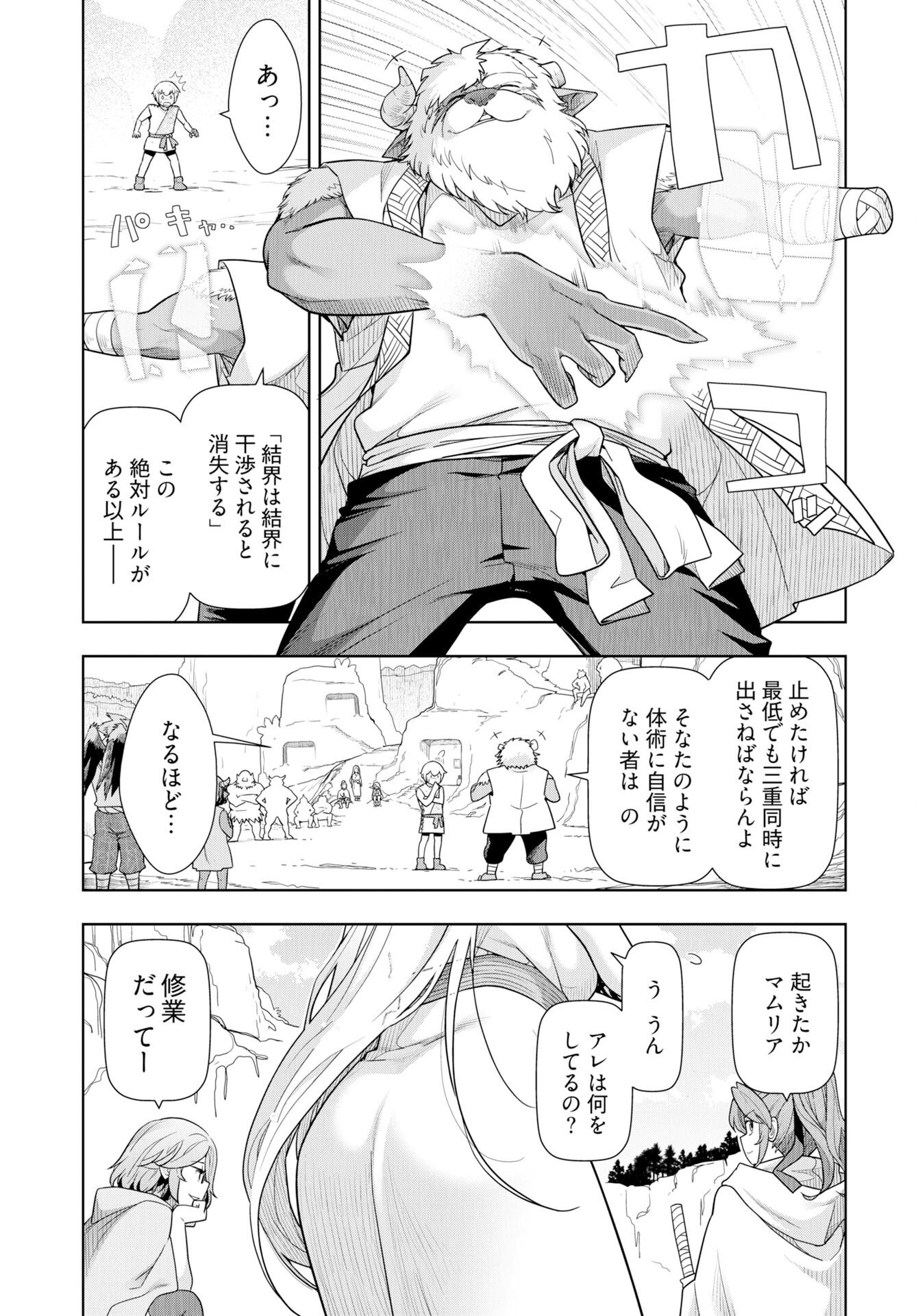 Tenga Tensei - One Shota Elf to Sugosu Rinri Fuyou no Isekai Life - Chapter 25 - Page 3