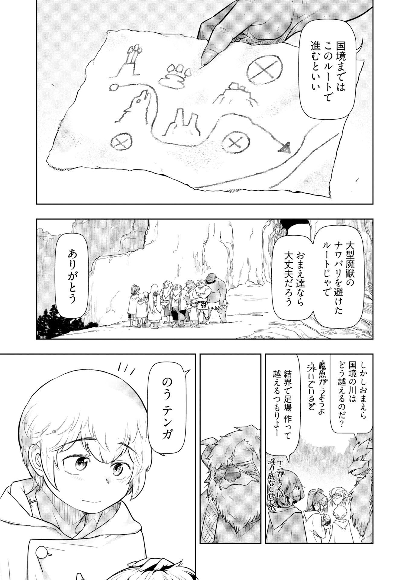 Tenga Tensei - One Shota Elf to Sugosu Rinri Fuyou no Isekai Life - Chapter 25 - Page 5