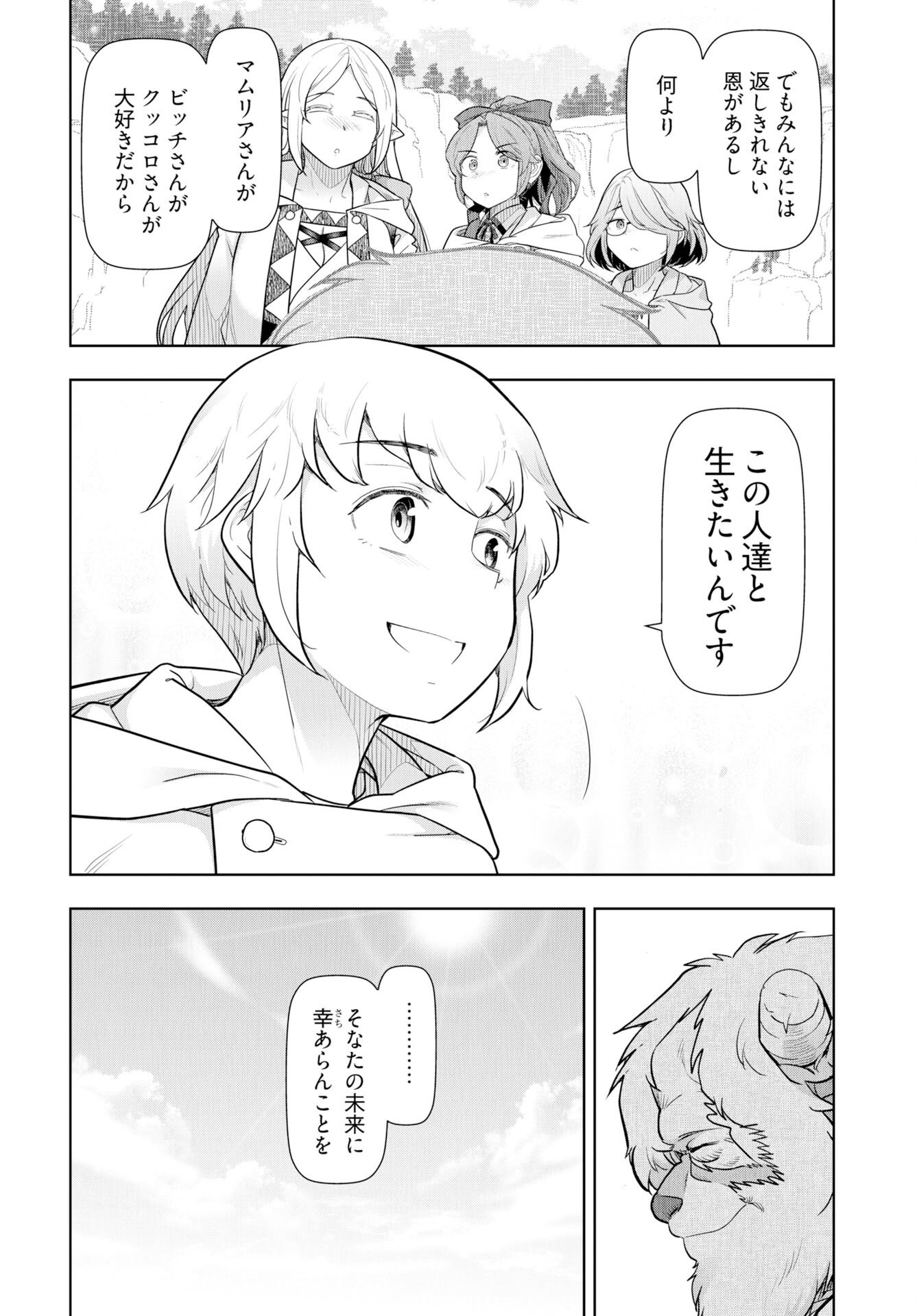 Tenga Tensei - One Shota Elf to Sugosu Rinri Fuyou no Isekai Life - Chapter 25 - Page 8