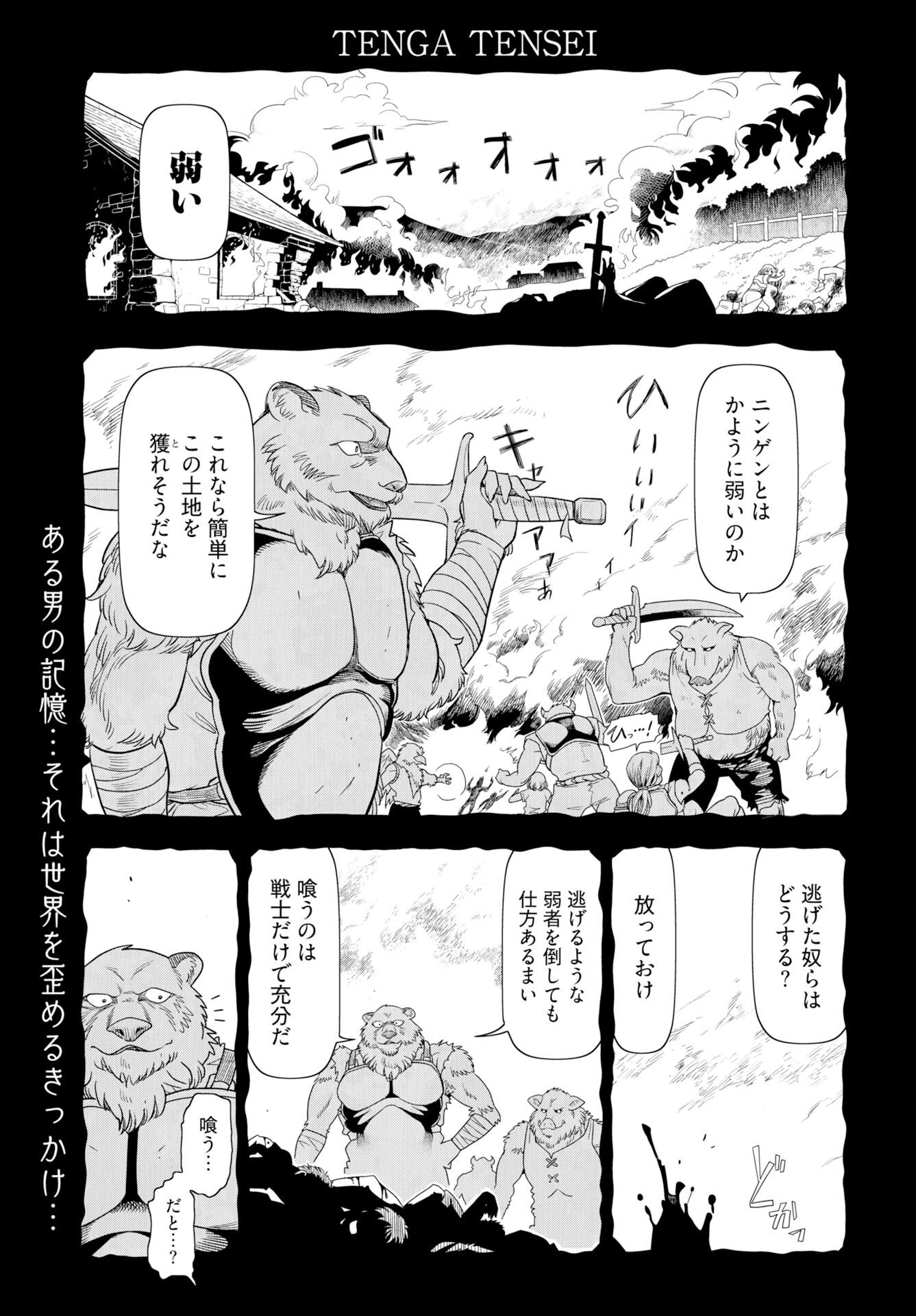 Tenga Tensei - One Shota Elf to Sugosu Rinri Fuyou no Isekai Life - Chapter 26 - Page 1