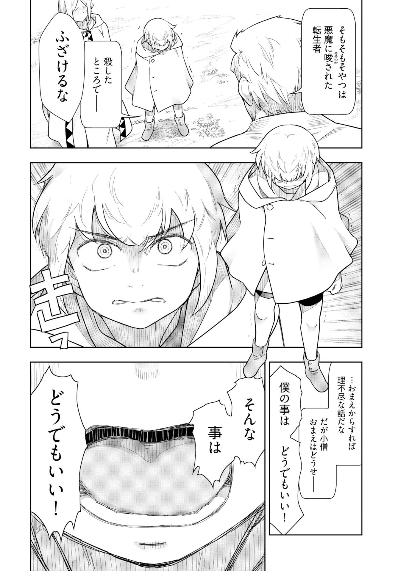 Tenga Tensei - One Shota Elf to Sugosu Rinri Fuyou no Isekai Life - Chapter 26 - Page 10