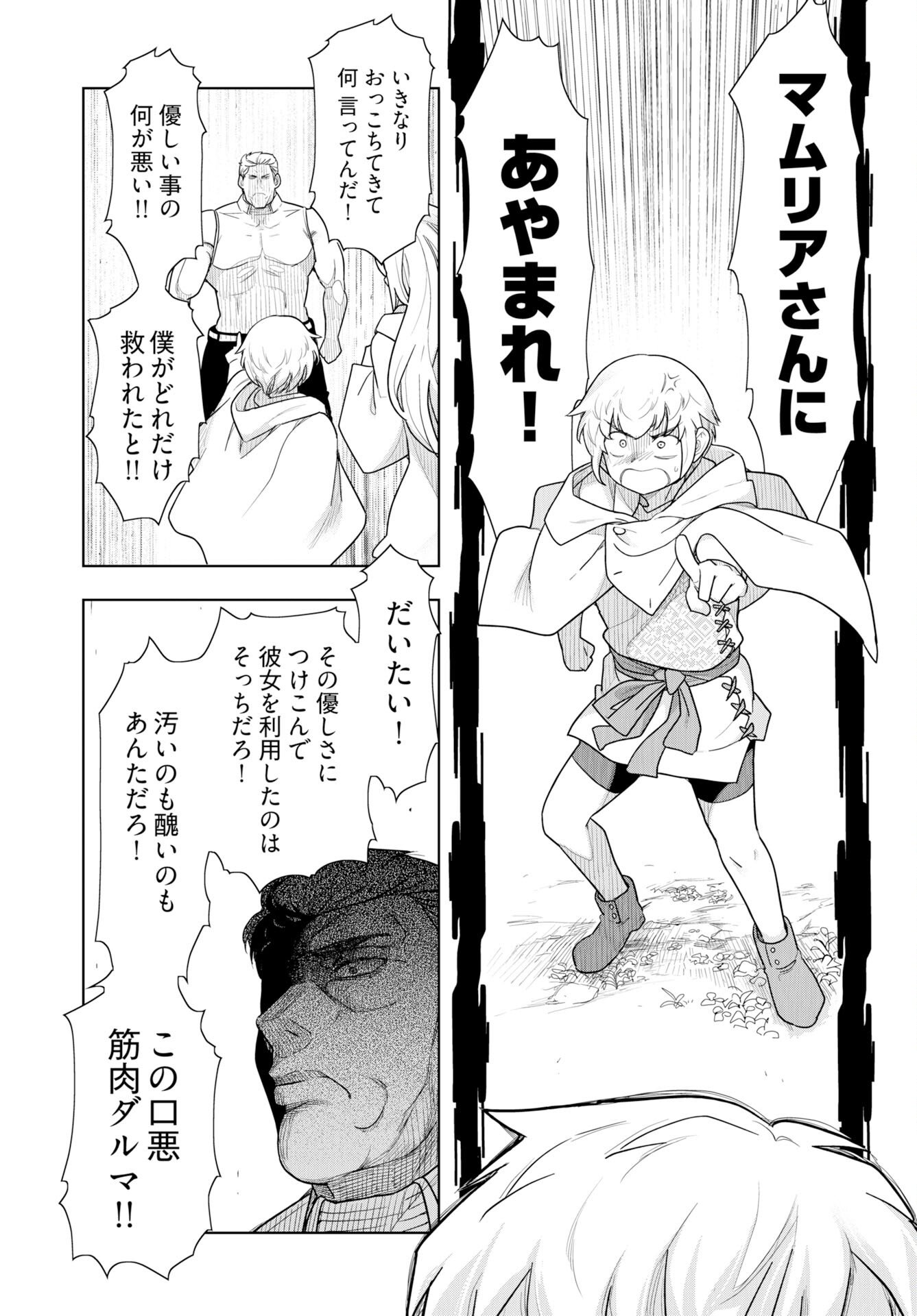 Tenga Tensei - One Shota Elf to Sugosu Rinri Fuyou no Isekai Life - Chapter 26 - Page 11