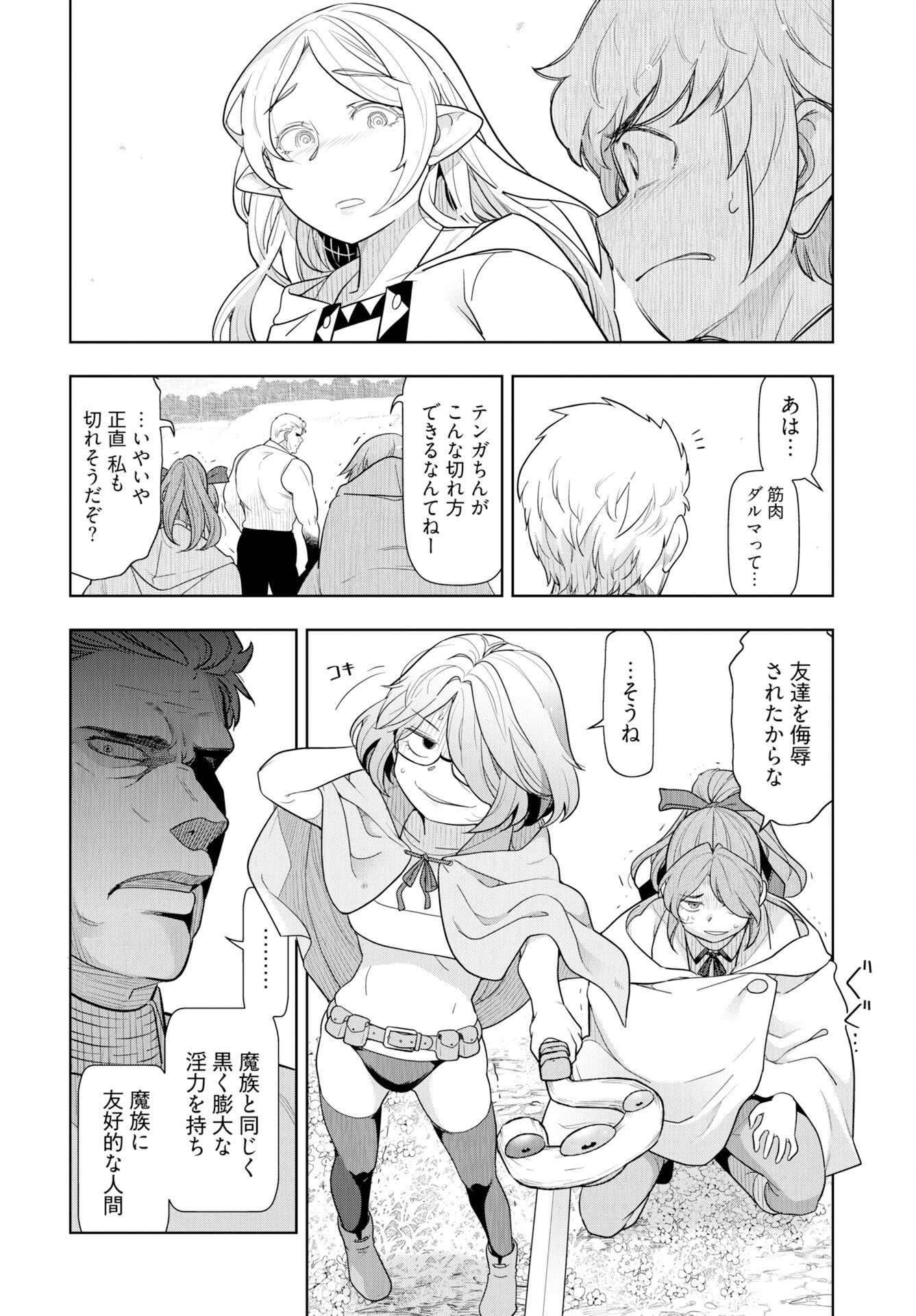 Tenga Tensei - One Shota Elf to Sugosu Rinri Fuyou no Isekai Life - Chapter 26 - Page 12
