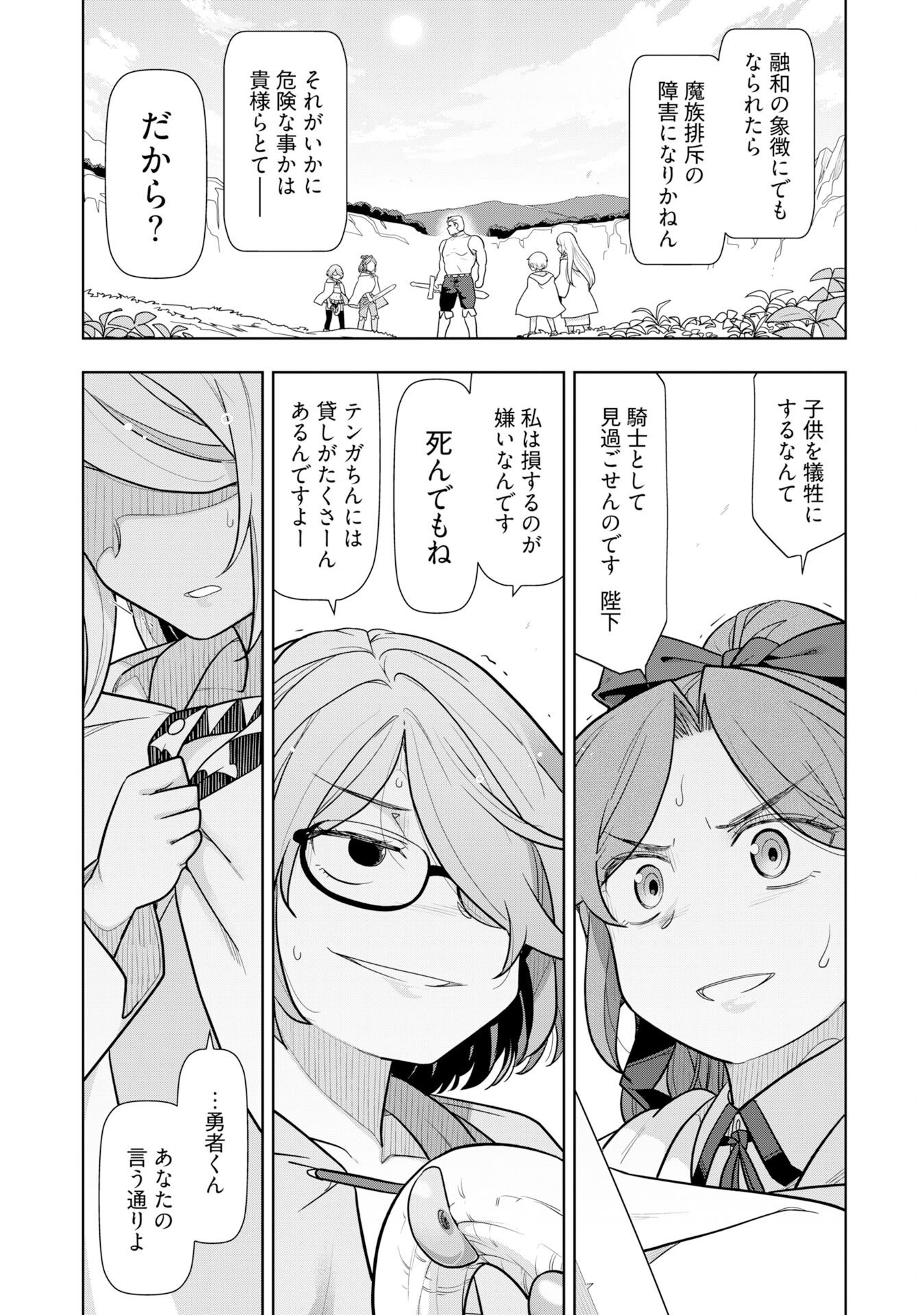 Tenga Tensei - One Shota Elf to Sugosu Rinri Fuyou no Isekai Life - Chapter 26 - Page 13