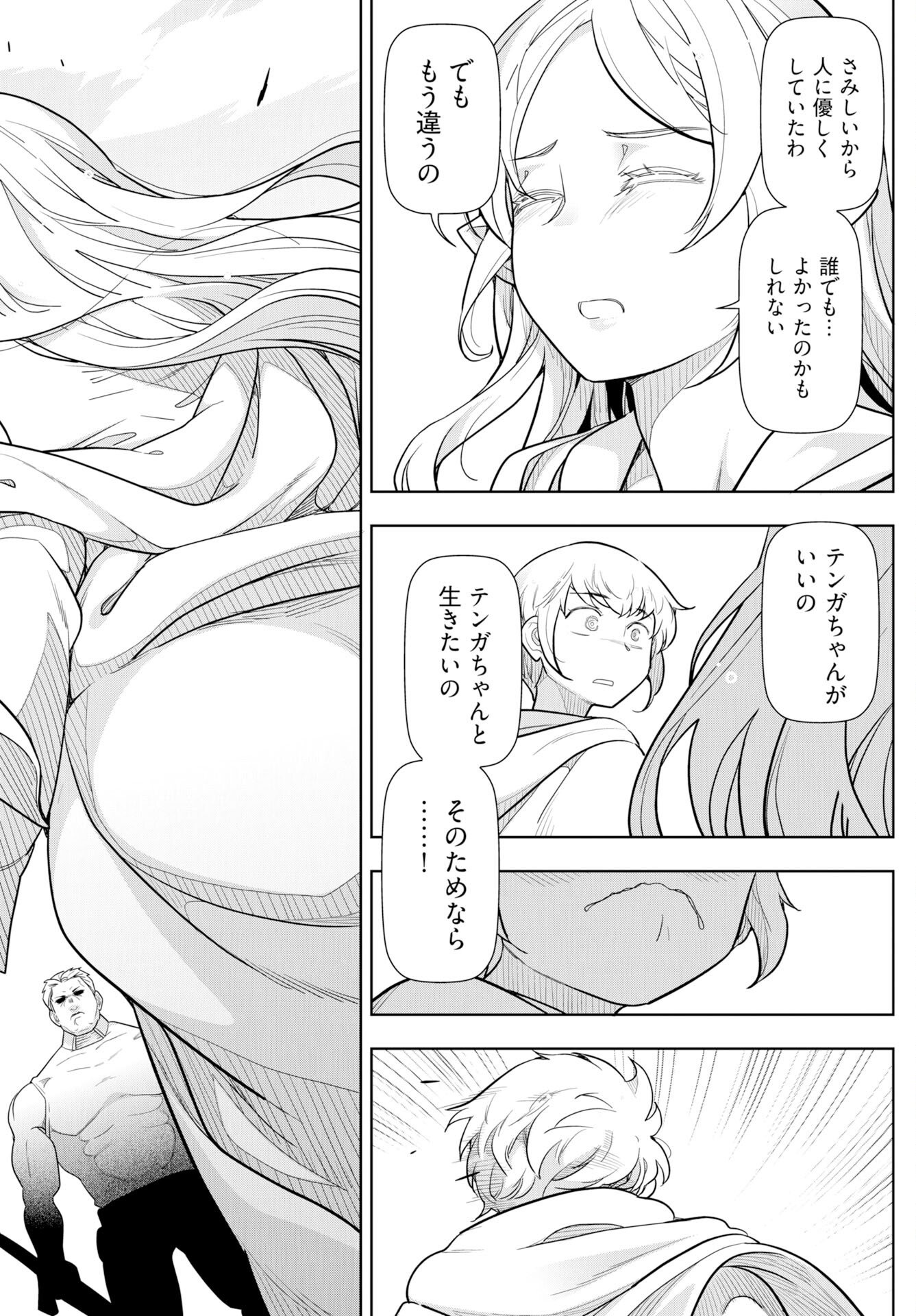 Tenga Tensei - One Shota Elf to Sugosu Rinri Fuyou no Isekai Life - Chapter 26 - Page 14