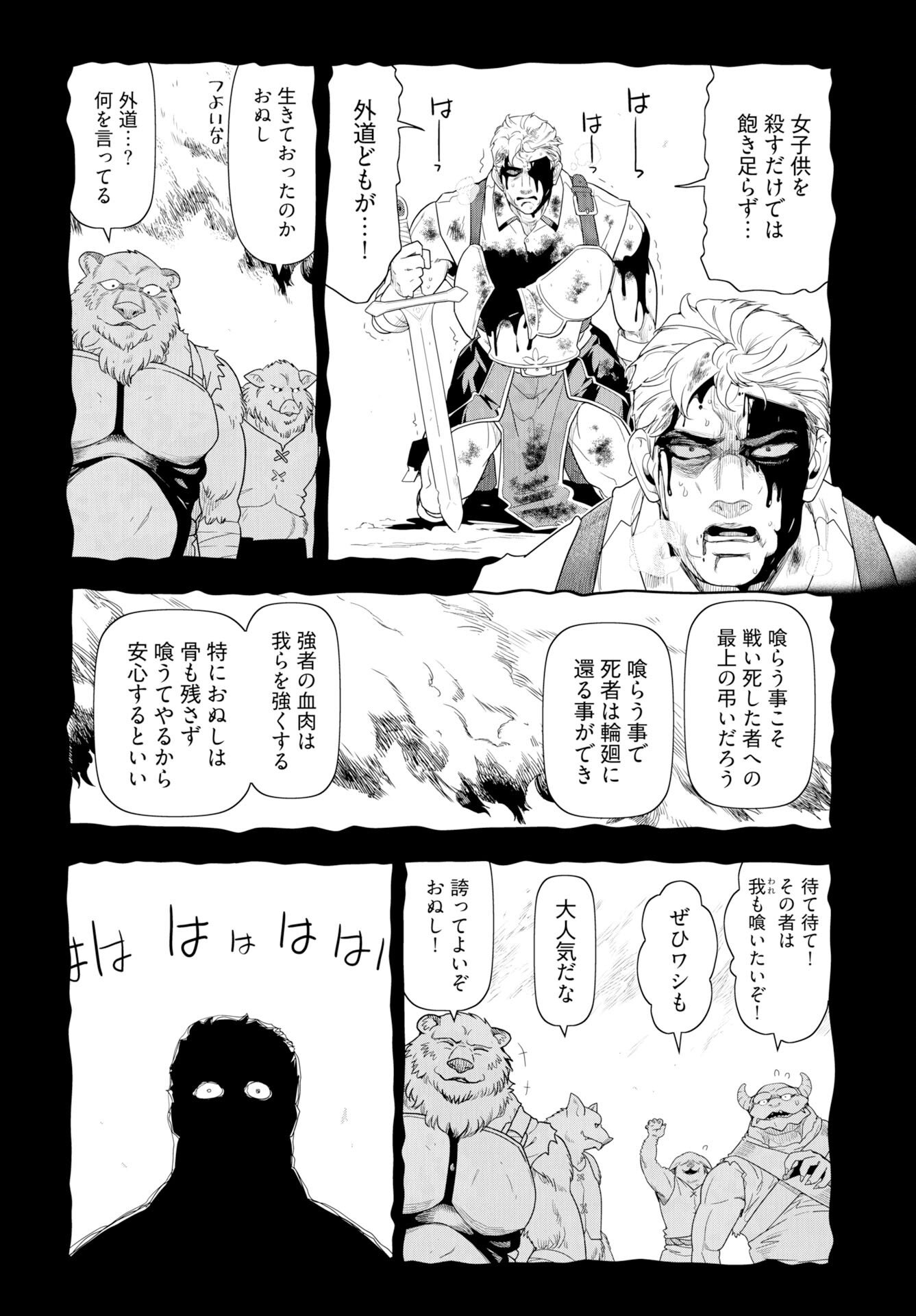 Tenga Tensei - One Shota Elf to Sugosu Rinri Fuyou no Isekai Life - Chapter 26 - Page 2