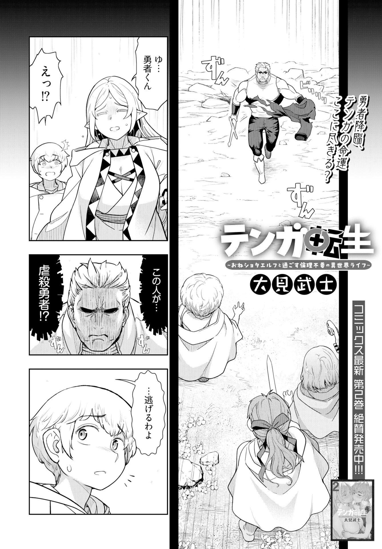 Tenga Tensei - One Shota Elf to Sugosu Rinri Fuyou no Isekai Life - Chapter 26 - Page 4