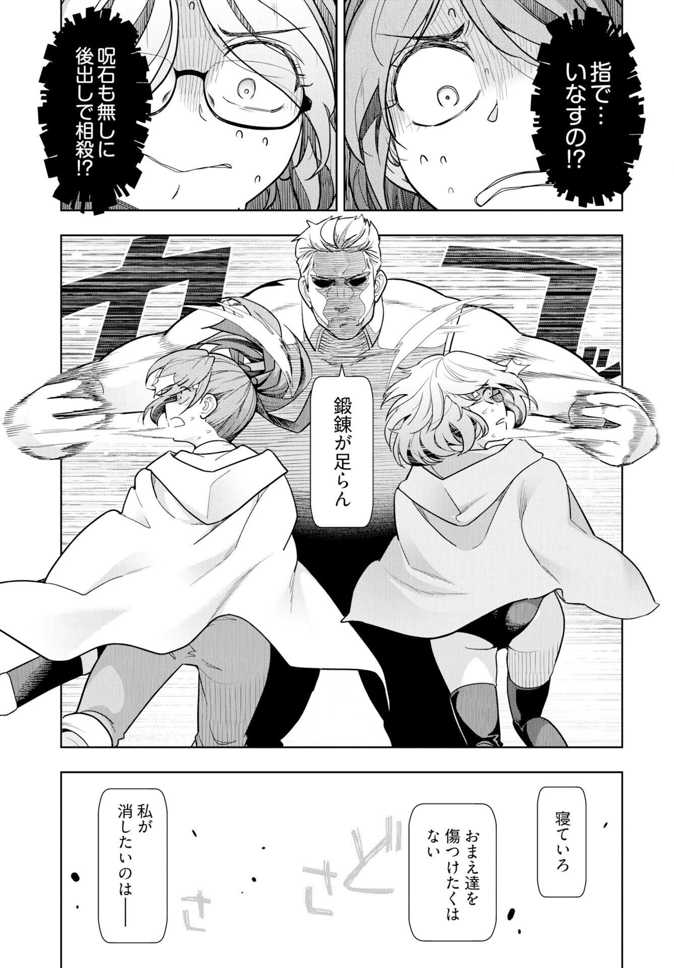 Tenga Tensei - One Shota Elf to Sugosu Rinri Fuyou no Isekai Life - Chapter 26 - Page 7