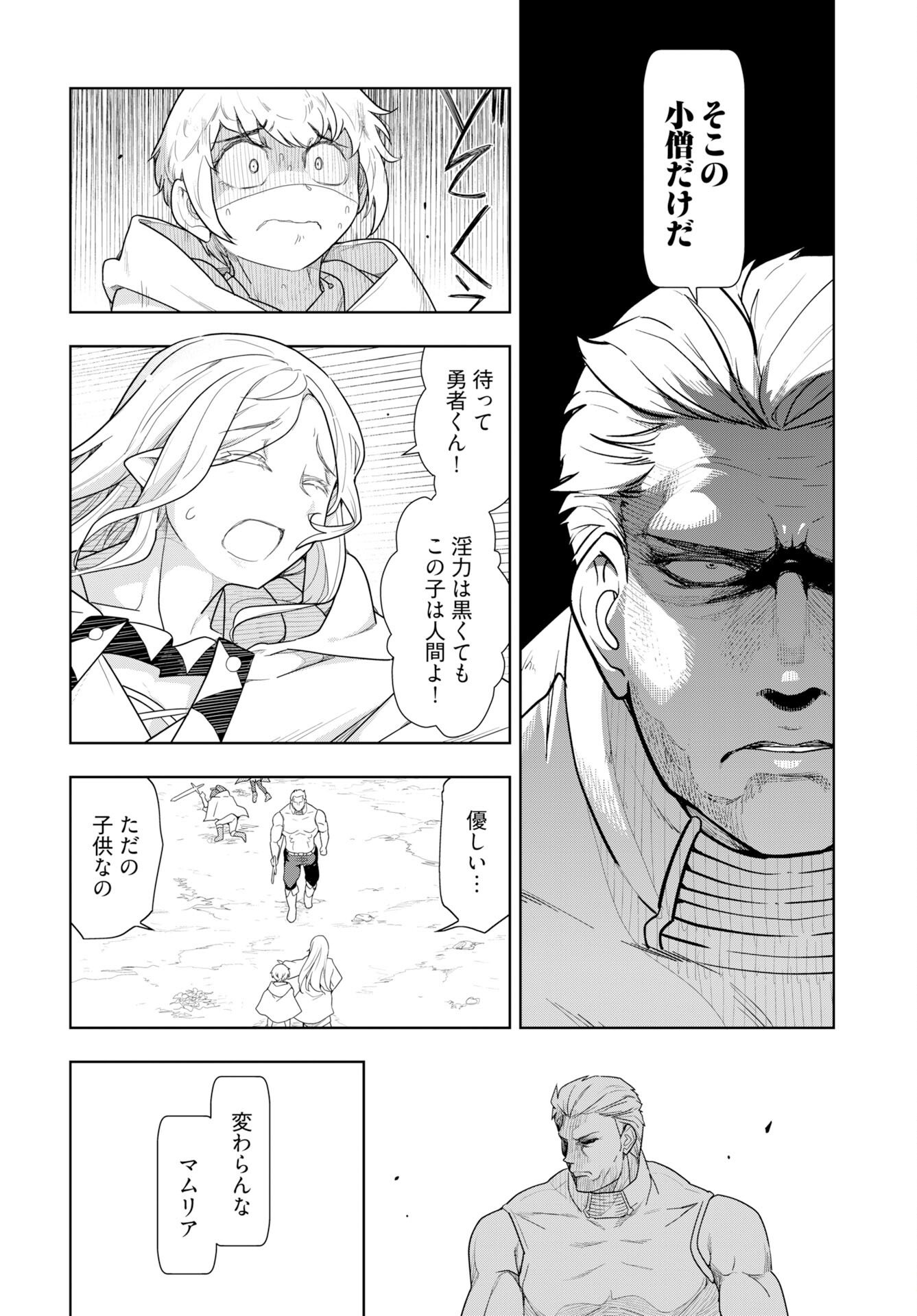 Tenga Tensei - One Shota Elf to Sugosu Rinri Fuyou no Isekai Life - Chapter 26 - Page 8