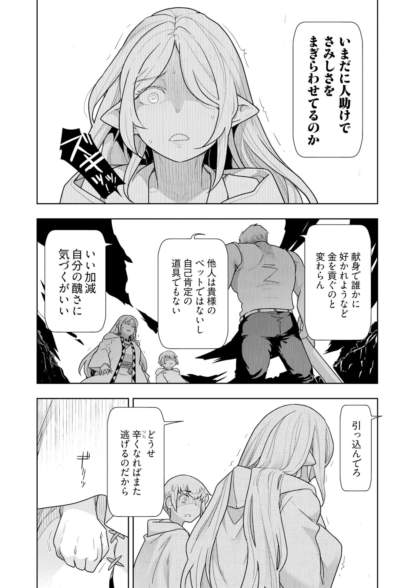 Tenga Tensei - One Shota Elf to Sugosu Rinri Fuyou no Isekai Life - Chapter 26 - Page 9