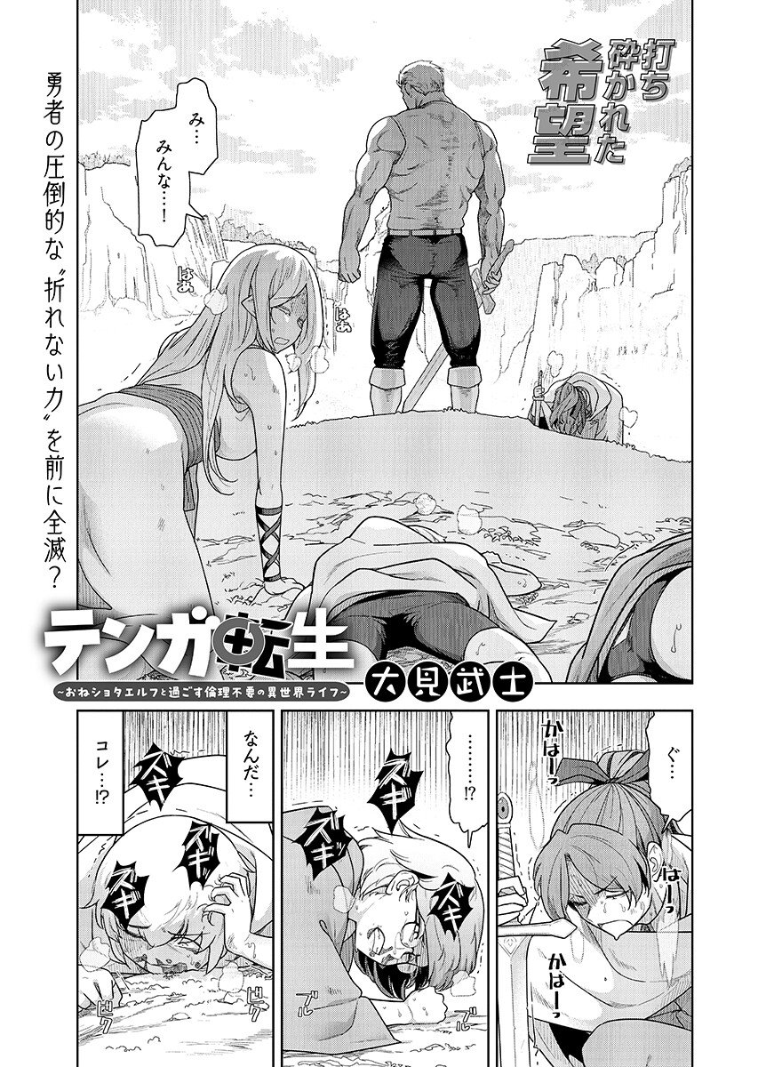 Tenga Tensei - One Shota Elf to Sugosu Rinri Fuyou no Isekai Life - Chapter 28 - Page 1