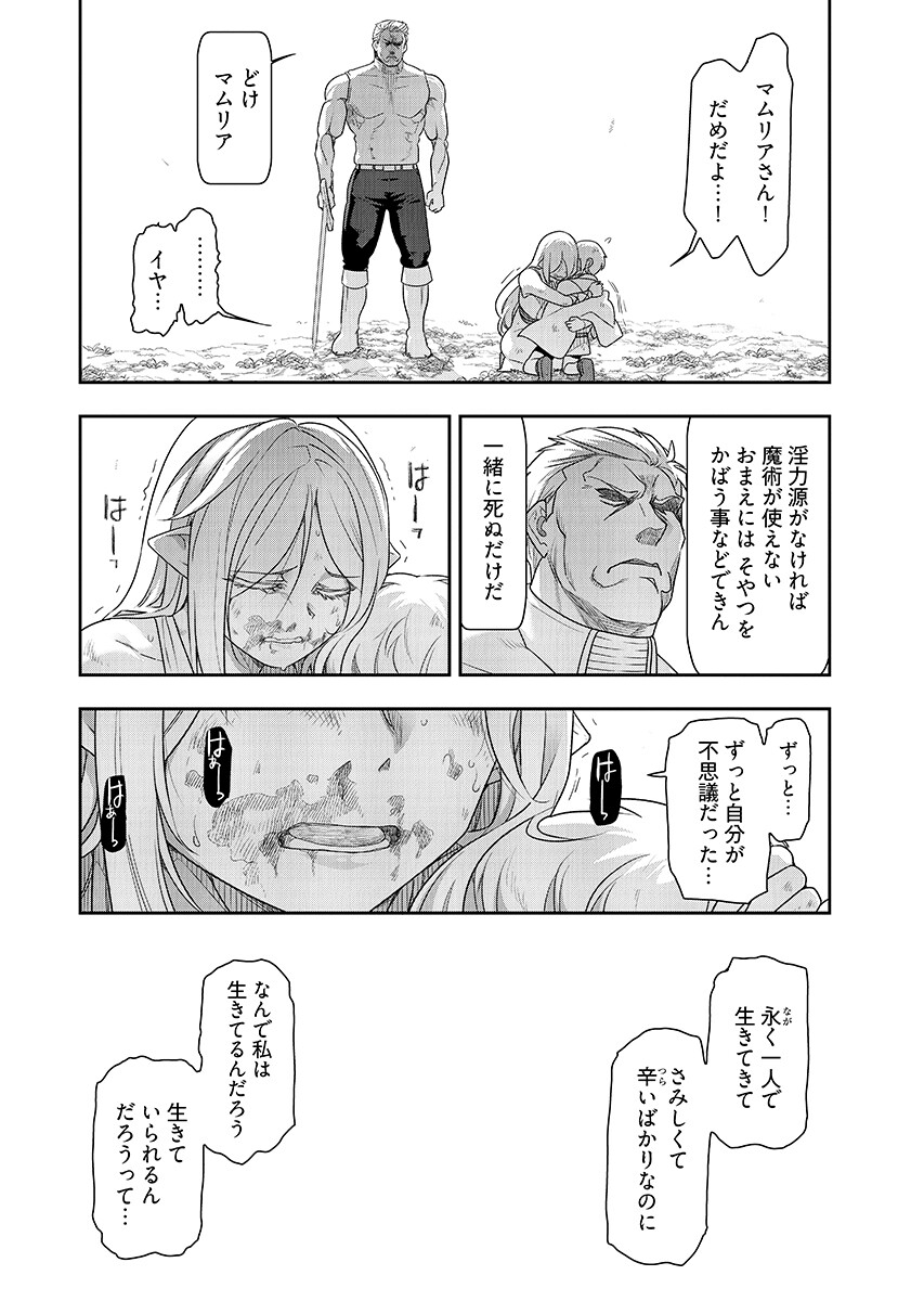 Tenga Tensei - One Shota Elf to Sugosu Rinri Fuyou no Isekai Life - Chapter 28 - Page 10