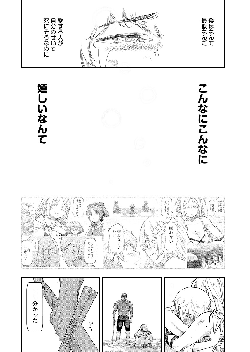 Tenga Tensei - One Shota Elf to Sugosu Rinri Fuyou no Isekai Life - Chapter 28 - Page 12