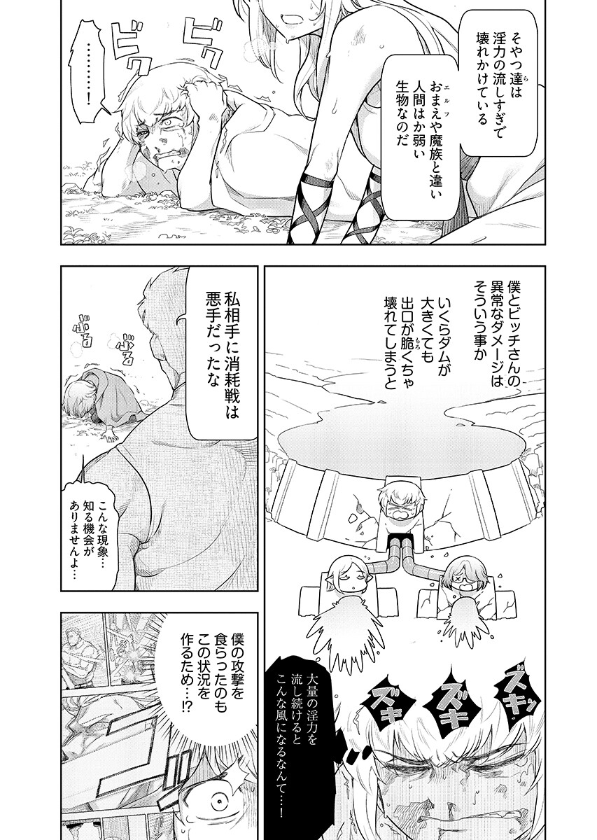 Tenga Tensei - One Shota Elf to Sugosu Rinri Fuyou no Isekai Life - Chapter 28 - Page 3