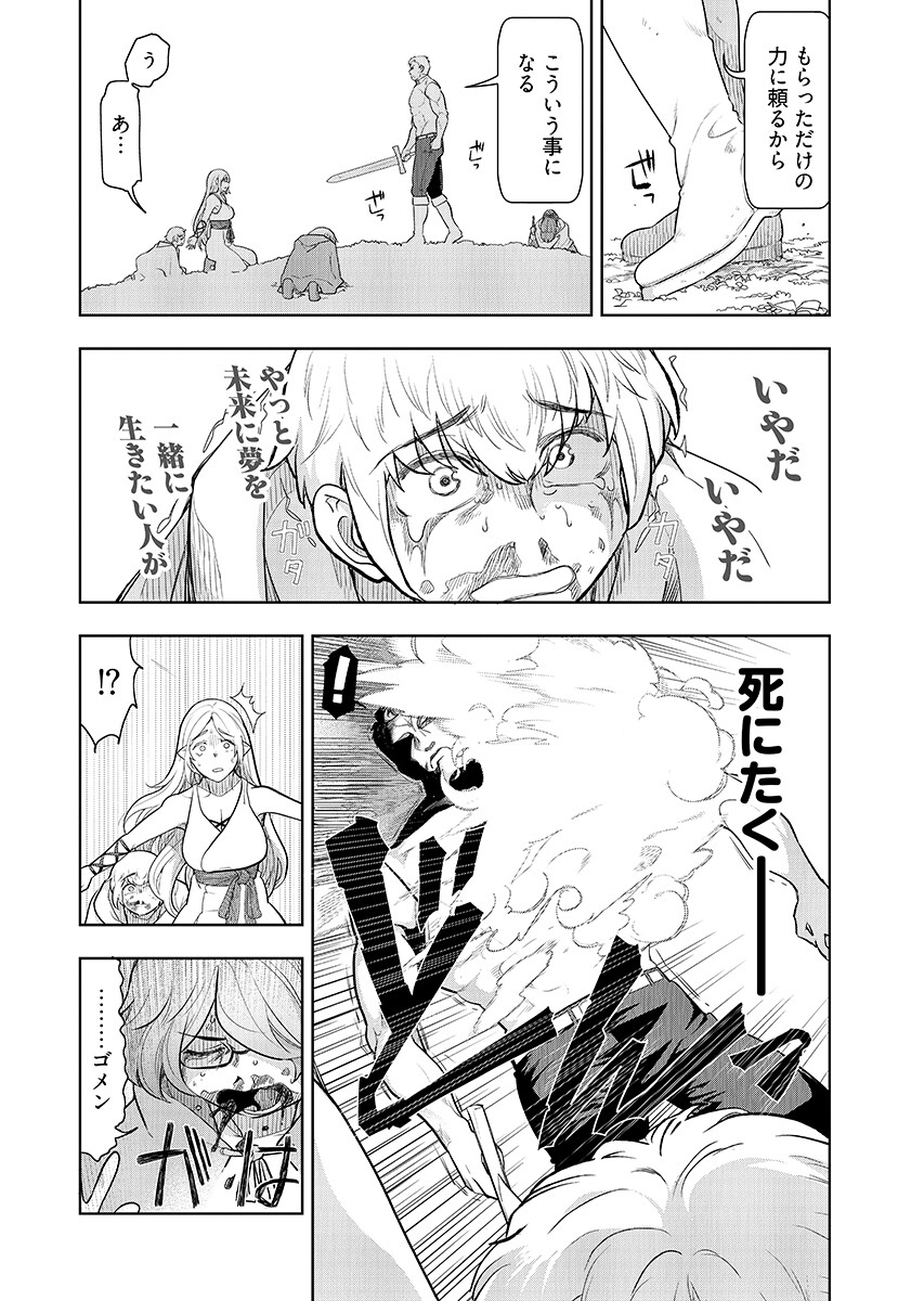 Tenga Tensei - One Shota Elf to Sugosu Rinri Fuyou no Isekai Life - Chapter 28 - Page 4