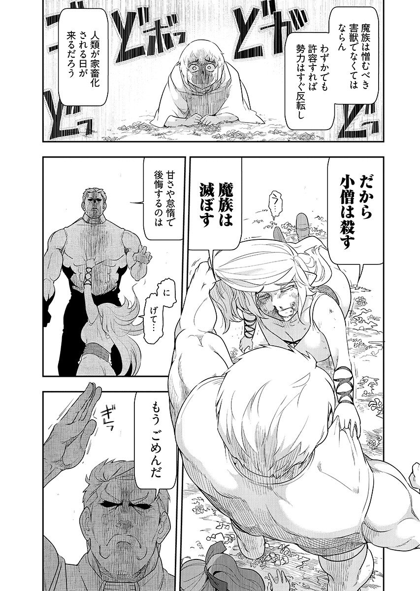 Tenga Tensei - One Shota Elf to Sugosu Rinri Fuyou no Isekai Life - Chapter 28 - Page 7