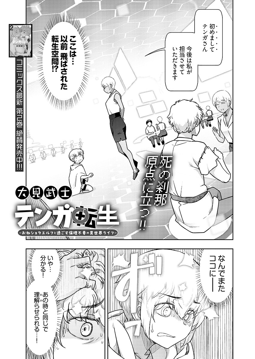 Tenga Tensei - One Shota Elf to Sugosu Rinri Fuyou no Isekai Life - Chapter 29 - Page 1