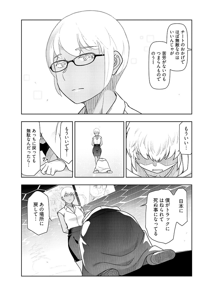 Tenga Tensei - One Shota Elf to Sugosu Rinri Fuyou no Isekai Life - Chapter 29 - Page 13