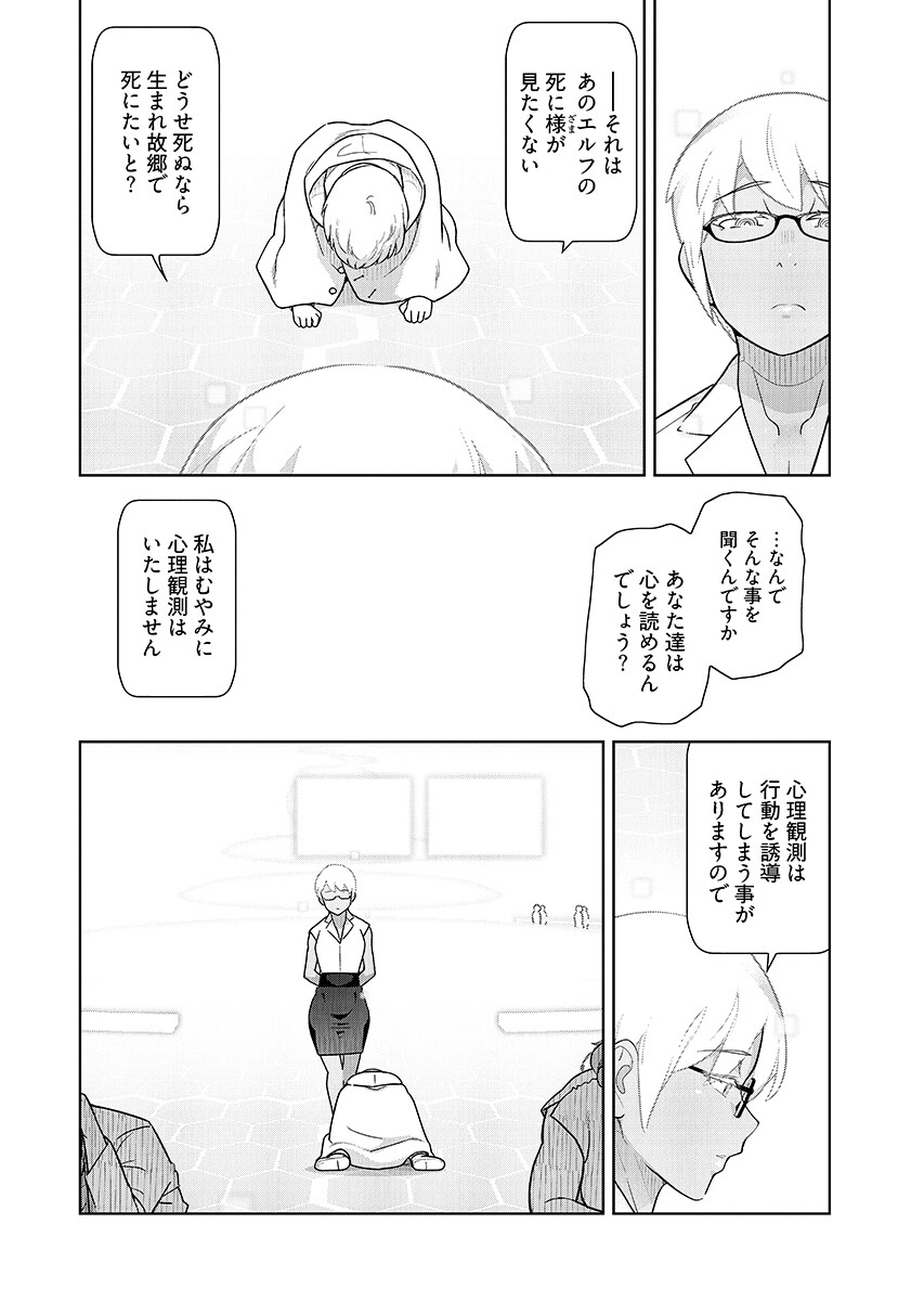 Tenga Tensei - One Shota Elf to Sugosu Rinri Fuyou no Isekai Life - Chapter 29 - Page 14