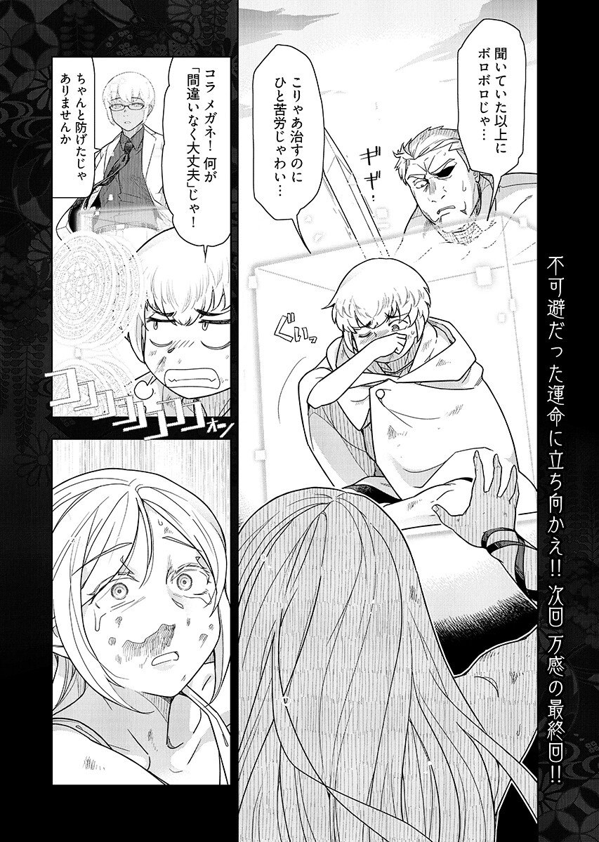 Tenga Tensei - One Shota Elf to Sugosu Rinri Fuyou no Isekai Life - Chapter 29 - Page 18