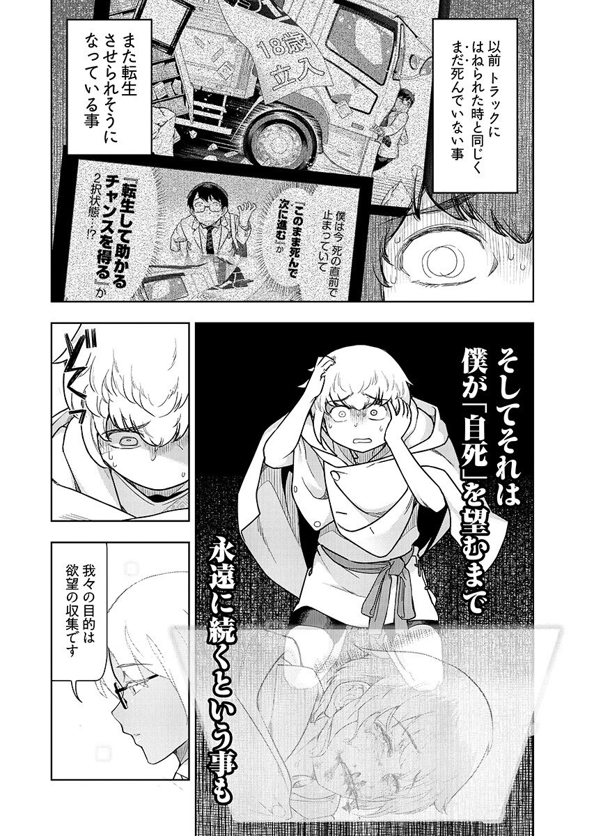 Tenga Tensei - One Shota Elf to Sugosu Rinri Fuyou no Isekai Life - Chapter 29 - Page 2