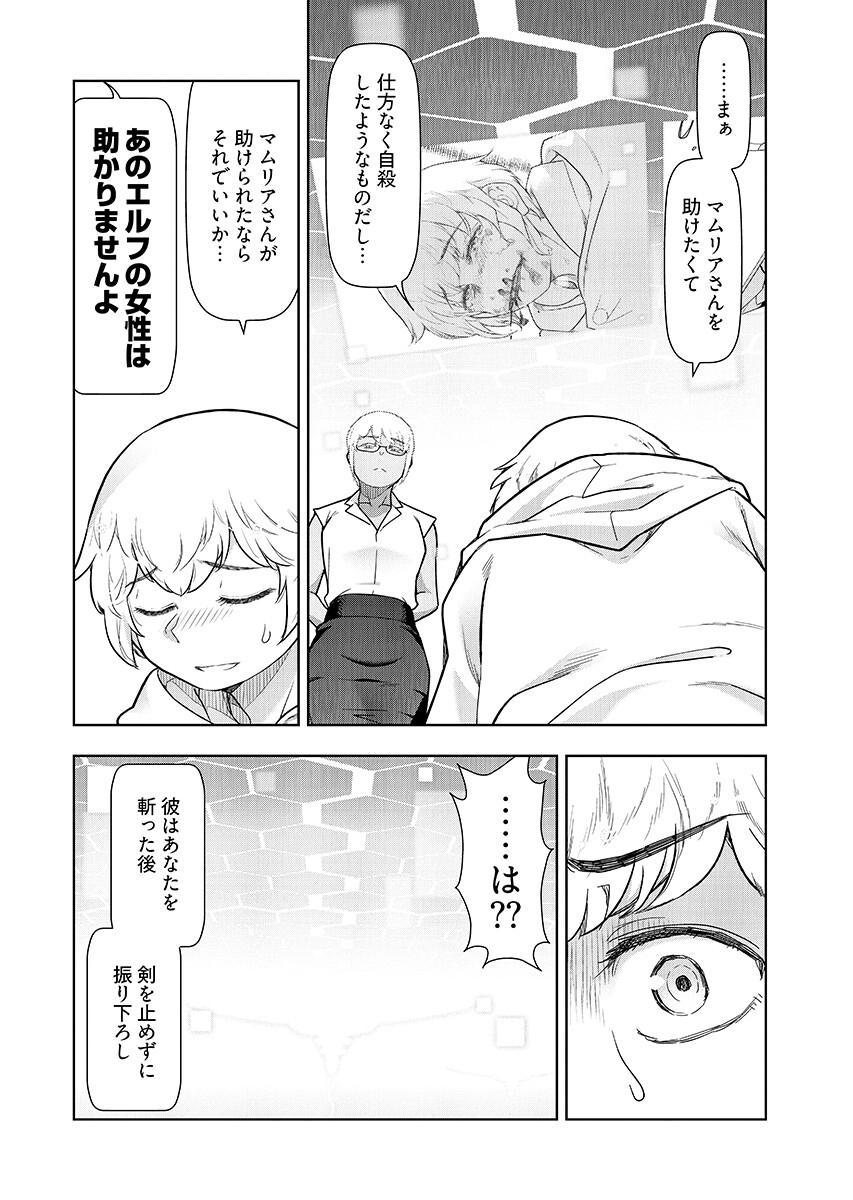 Tenga Tensei - One Shota Elf to Sugosu Rinri Fuyou no Isekai Life - Chapter 29 - Page 4