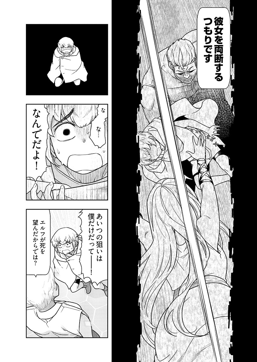 Tenga Tensei - One Shota Elf to Sugosu Rinri Fuyou no Isekai Life - Chapter 29 - Page 5