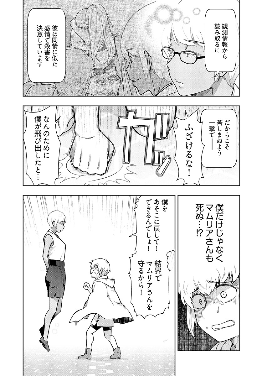 Tenga Tensei - One Shota Elf to Sugosu Rinri Fuyou no Isekai Life - Chapter 29 - Page 6