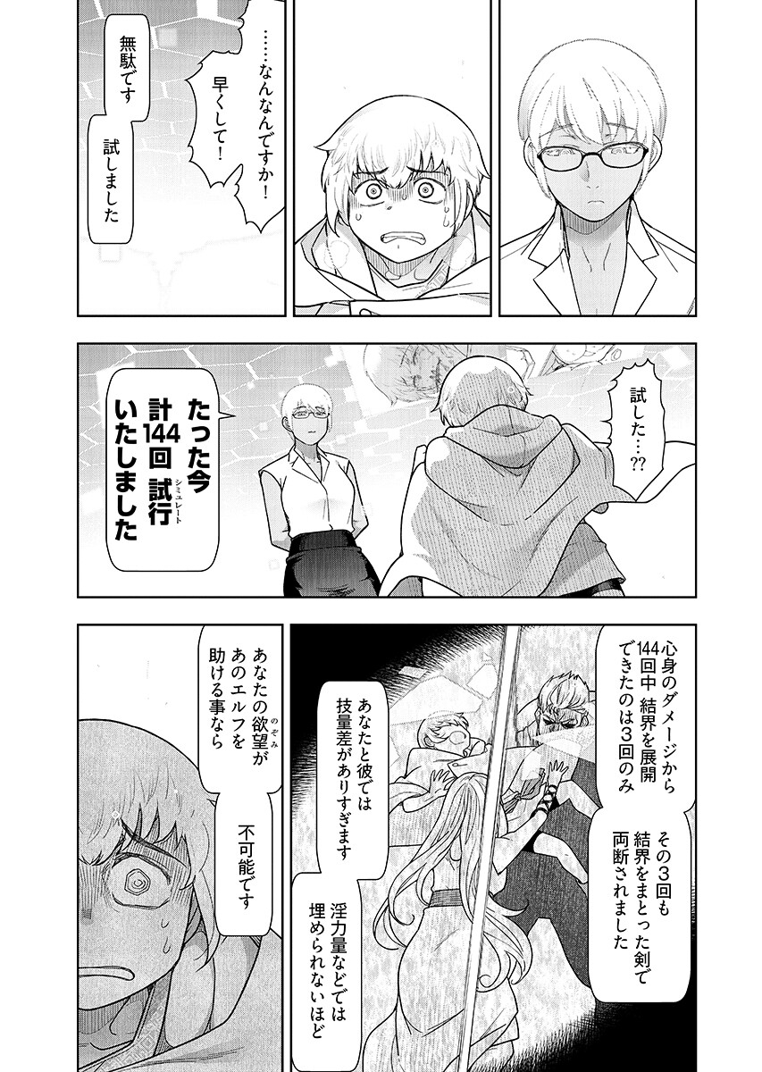 Tenga Tensei - One Shota Elf to Sugosu Rinri Fuyou no Isekai Life - Chapter 29 - Page 7