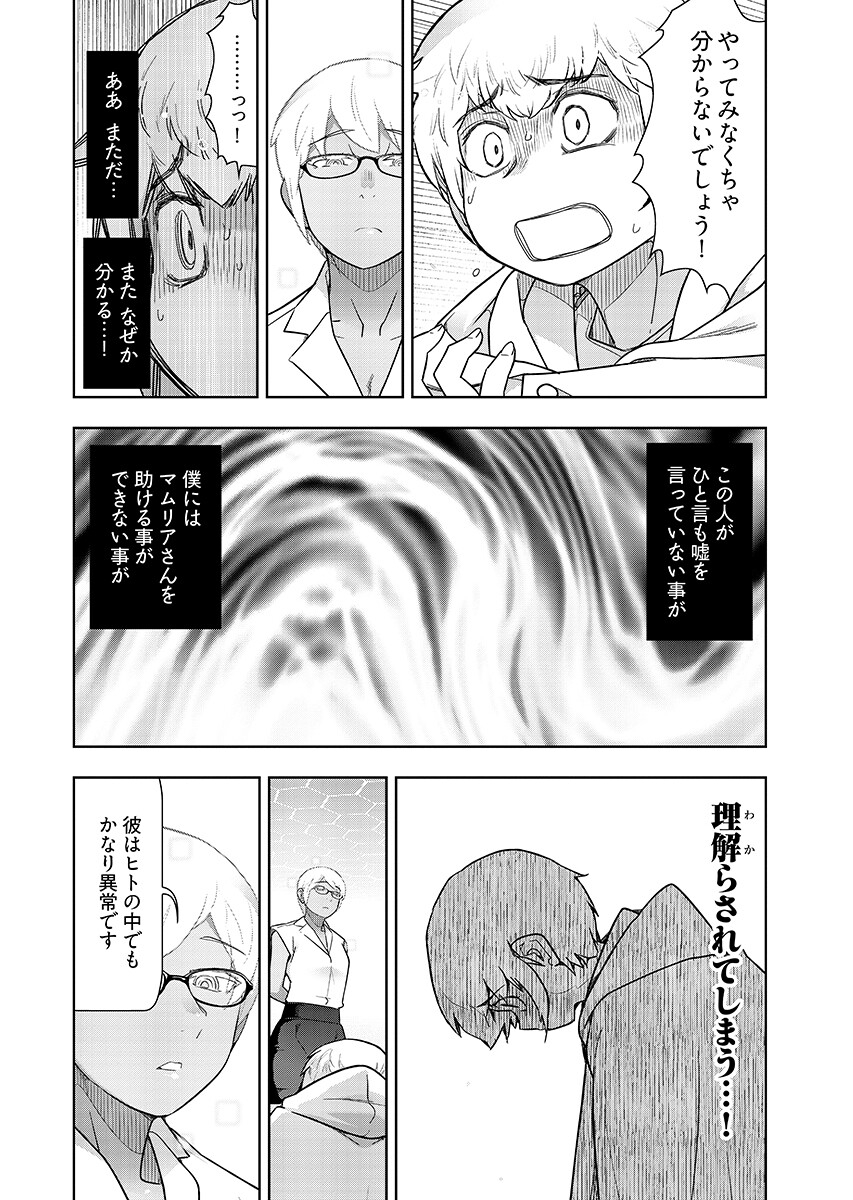 Tenga Tensei - One Shota Elf to Sugosu Rinri Fuyou no Isekai Life - Chapter 29 - Page 8