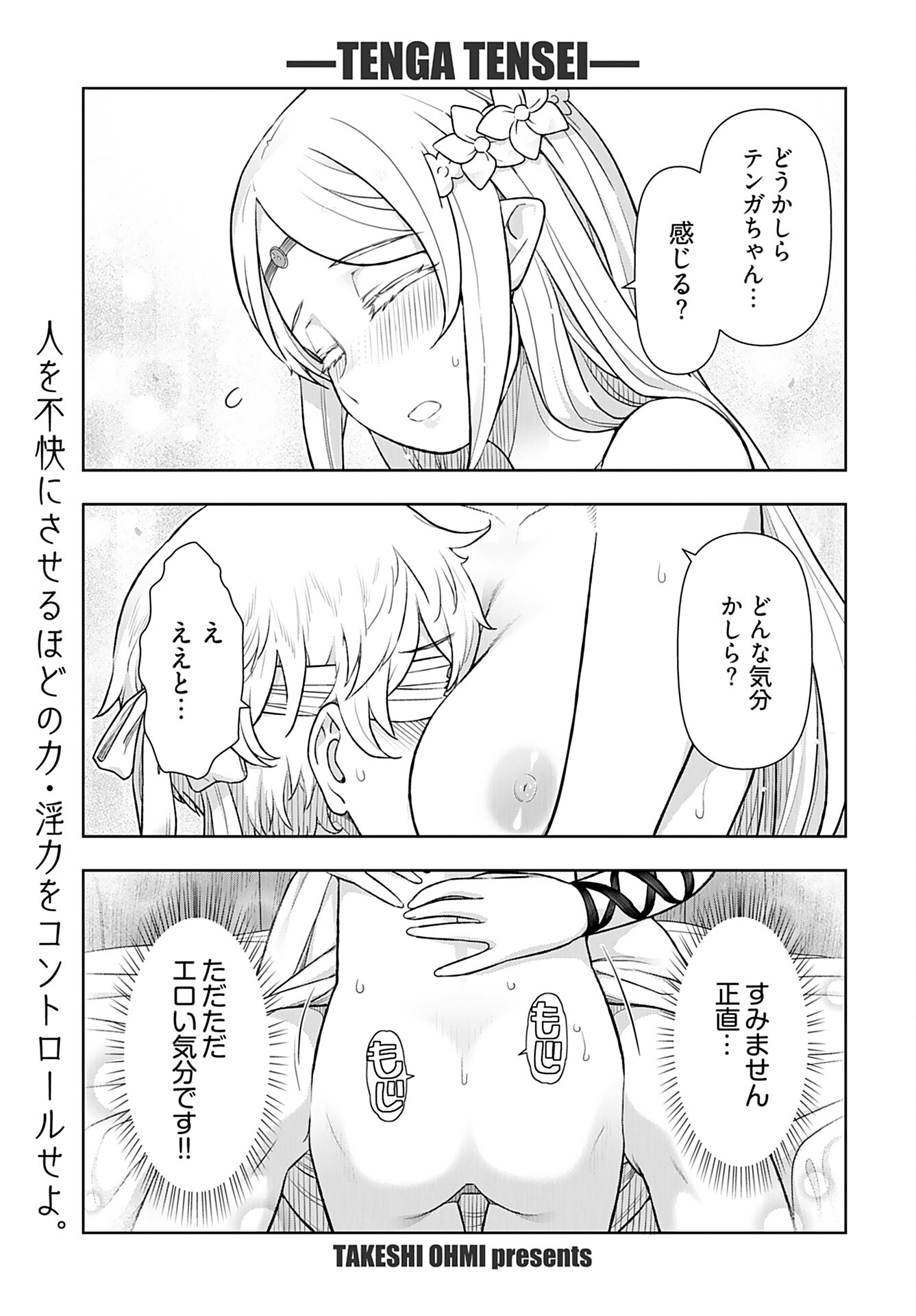 Tenga Tensei - One Shota Elf to Sugosu Rinri Fuyou no Isekai Life - Chapter 3 - Page 1