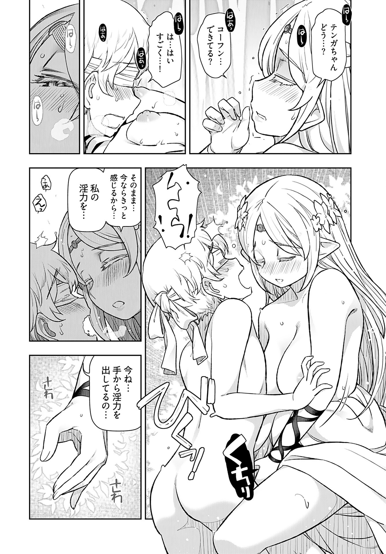 Tenga Tensei - One Shota Elf to Sugosu Rinri Fuyou no Isekai Life - Chapter 3 - Page 10
