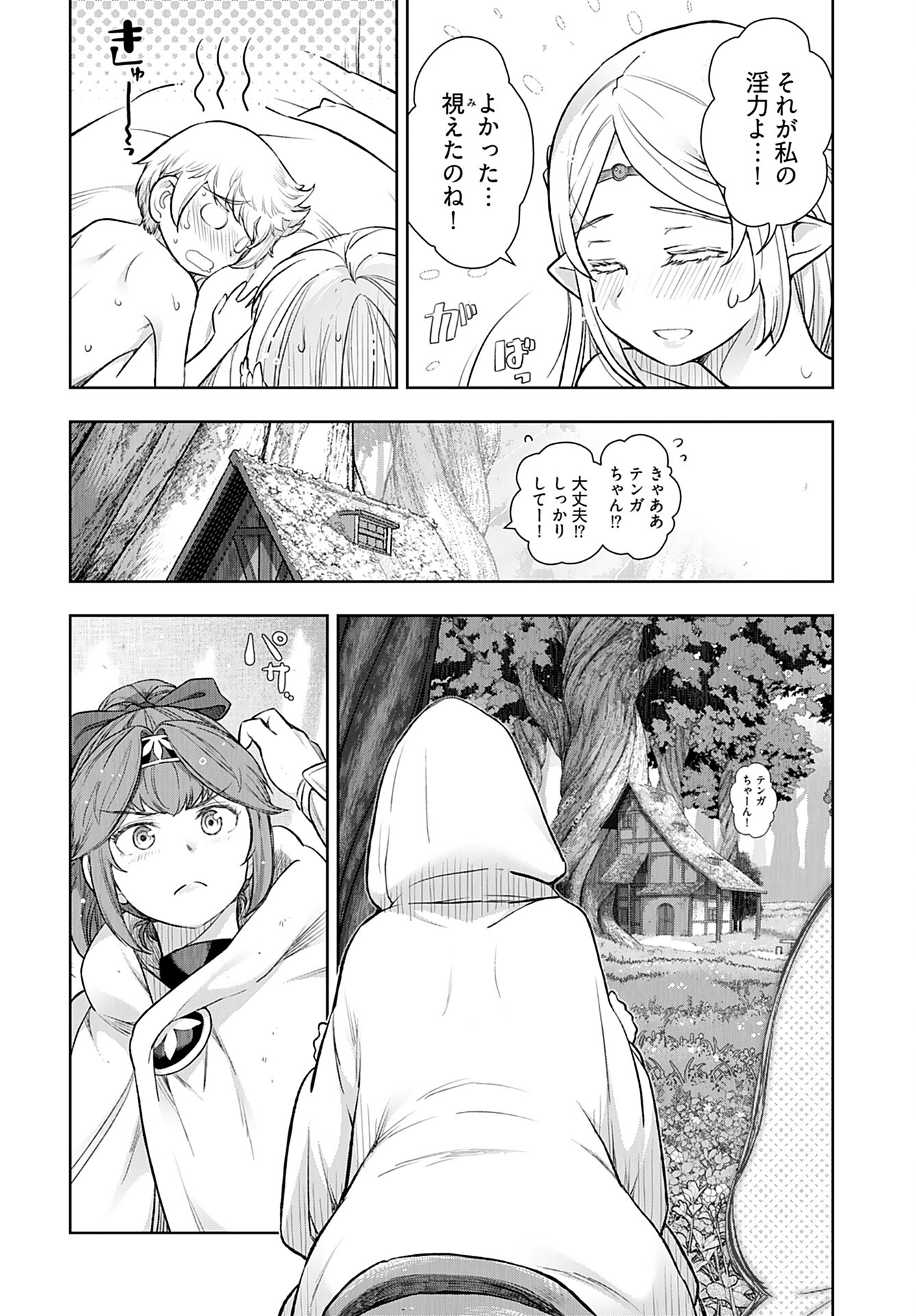 Tenga Tensei - One Shota Elf to Sugosu Rinri Fuyou no Isekai Life - Chapter 3 - Page 16