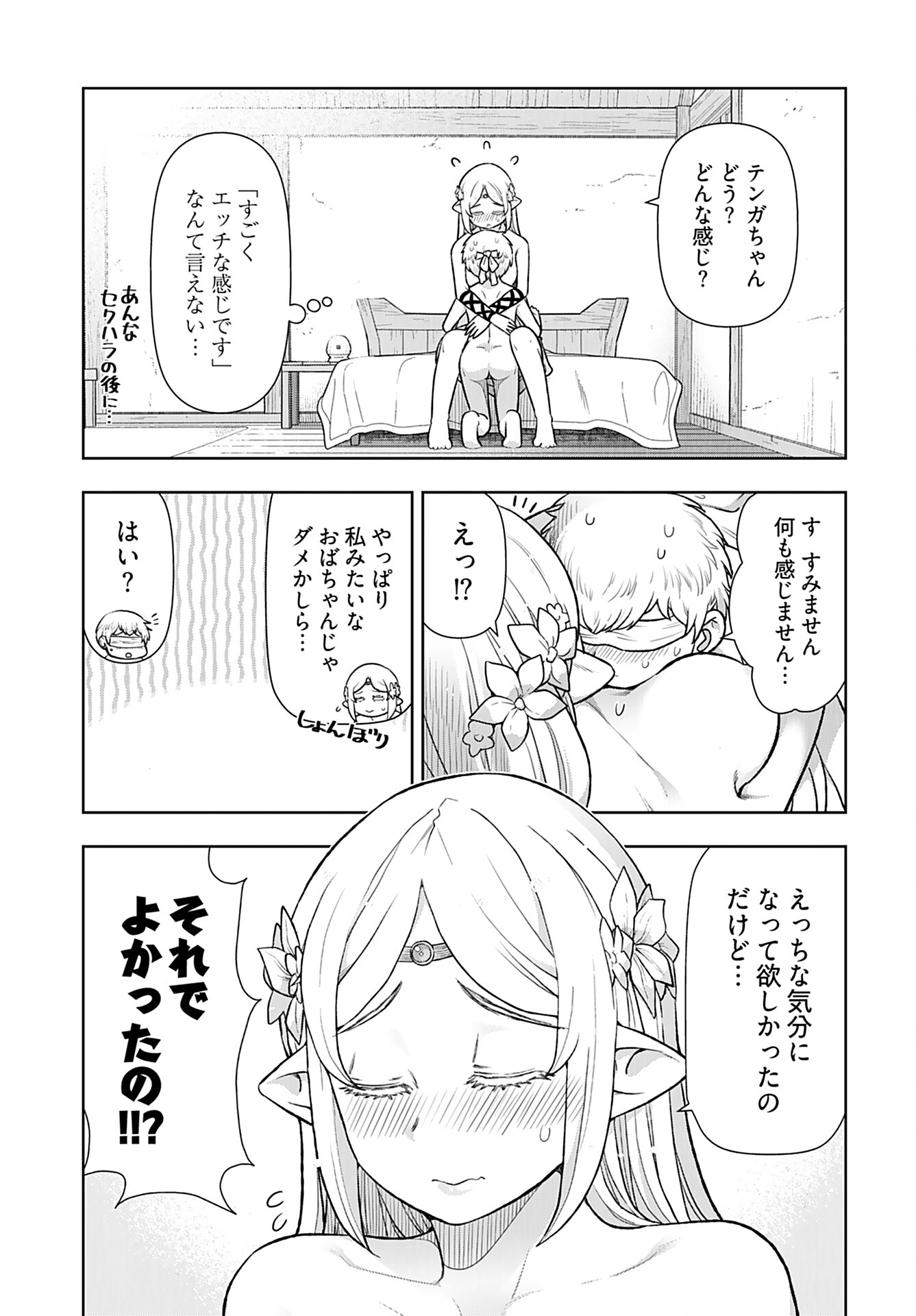 Tenga Tensei - One Shota Elf to Sugosu Rinri Fuyou no Isekai Life - Chapter 3 - Page 3