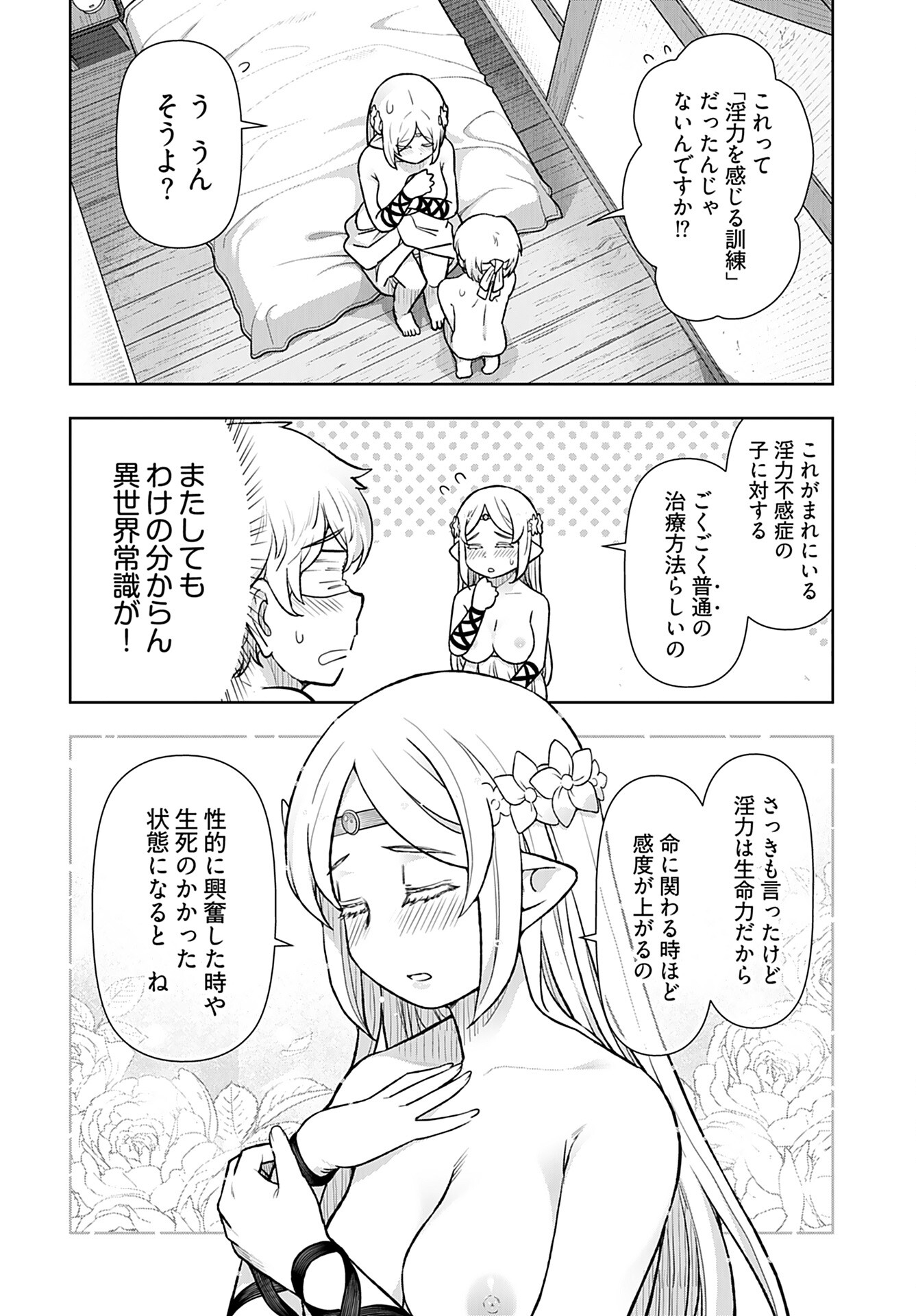 Tenga Tensei - One Shota Elf to Sugosu Rinri Fuyou no Isekai Life - Chapter 3 - Page 4