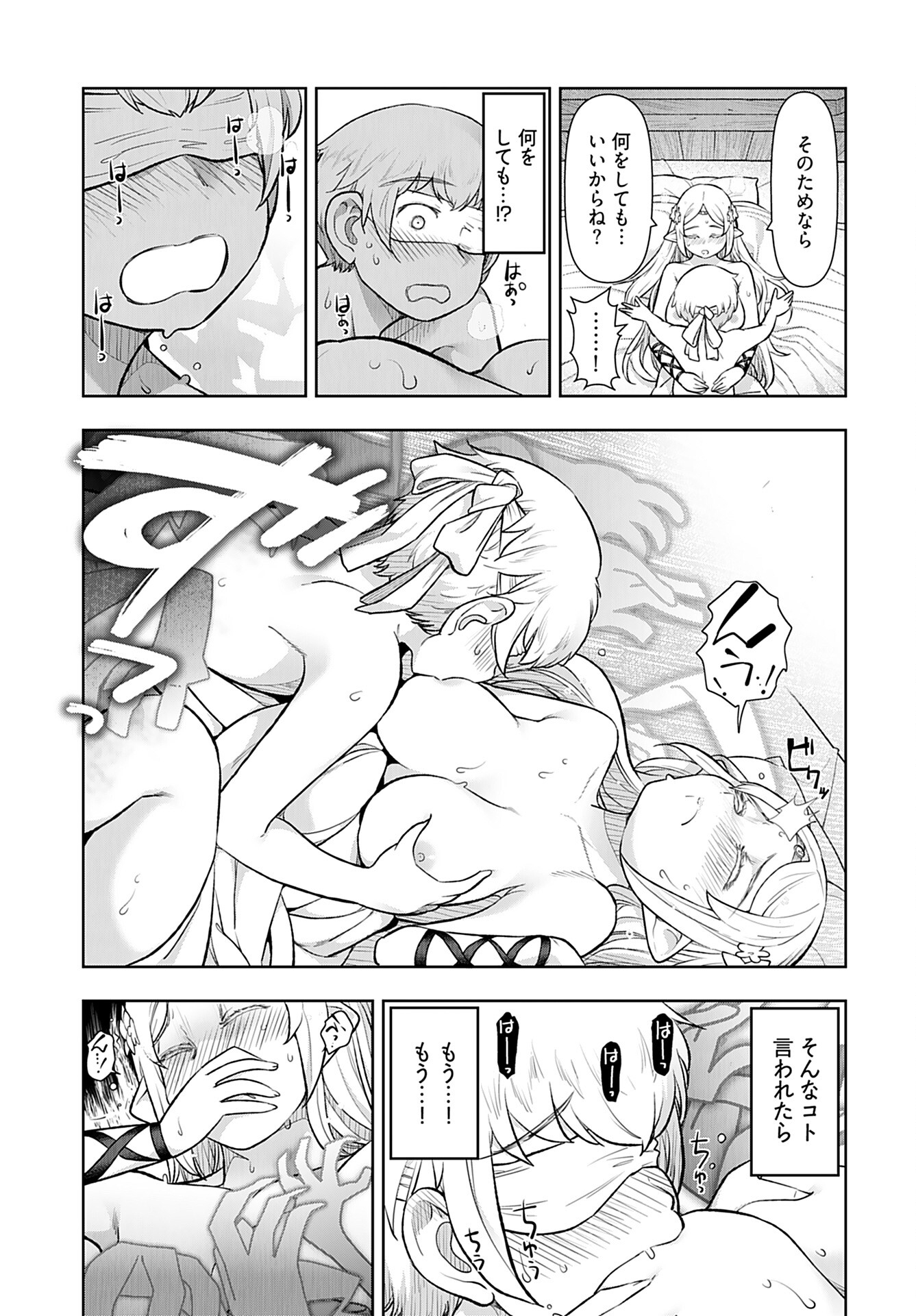 Tenga Tensei - One Shota Elf to Sugosu Rinri Fuyou no Isekai Life - Chapter 3 - Page 9