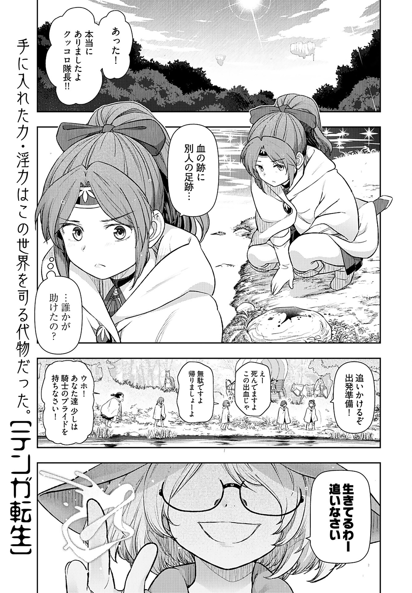 Tenga Tensei - One Shota Elf to Sugosu Rinri Fuyou no Isekai Life - Chapter 4 - Page 1