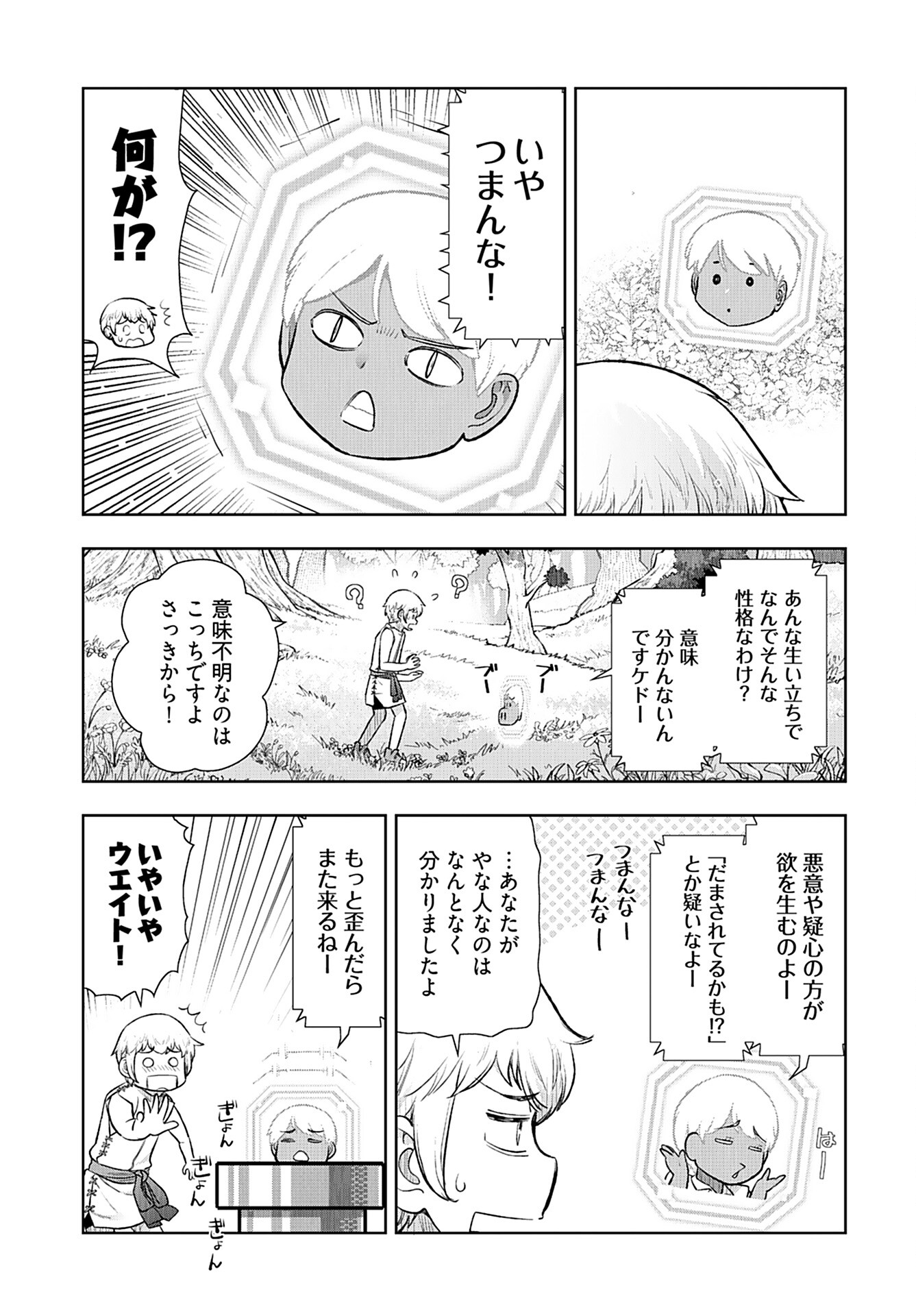 Tenga Tensei - One Shota Elf to Sugosu Rinri Fuyou no Isekai Life - Chapter 4 - Page 11